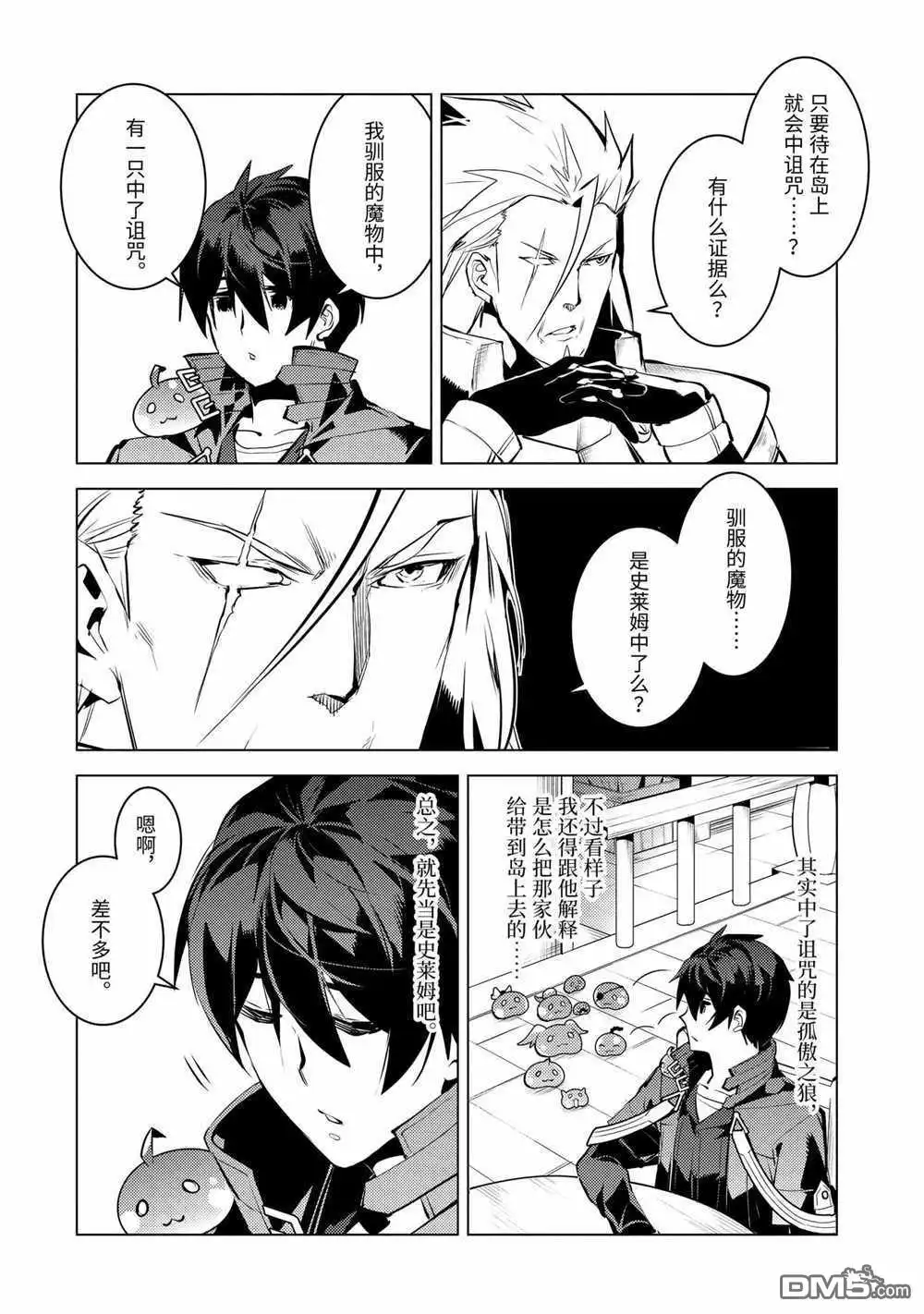 《转生贤者的异世界生活~取得副职业并成为世界最强》第39.3话 试看版 第2页