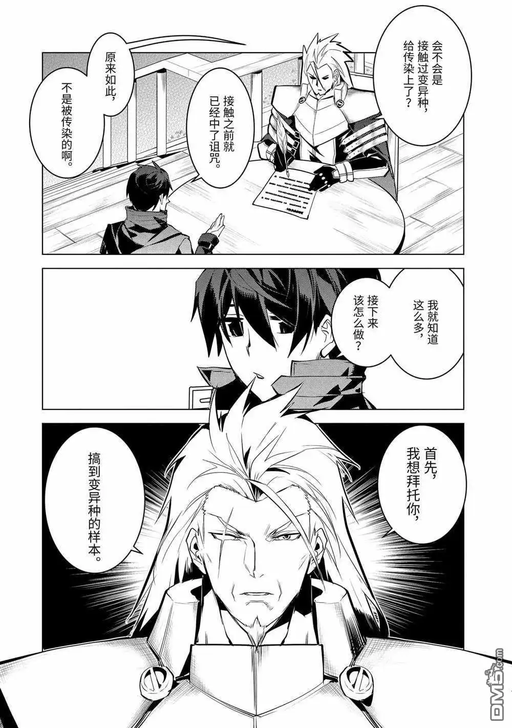 《转生贤者的异世界生活~取得副职业并成为世界最强》第39.3话 试看版 第4页