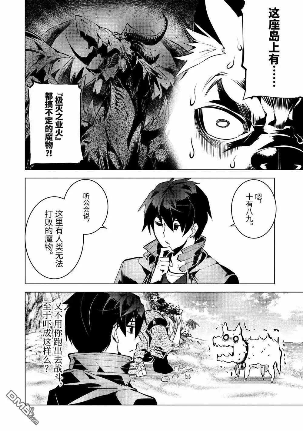 《转生贤者的异世界生活~取得副职业并成为世界最强》第39.3话 试看版 第12页