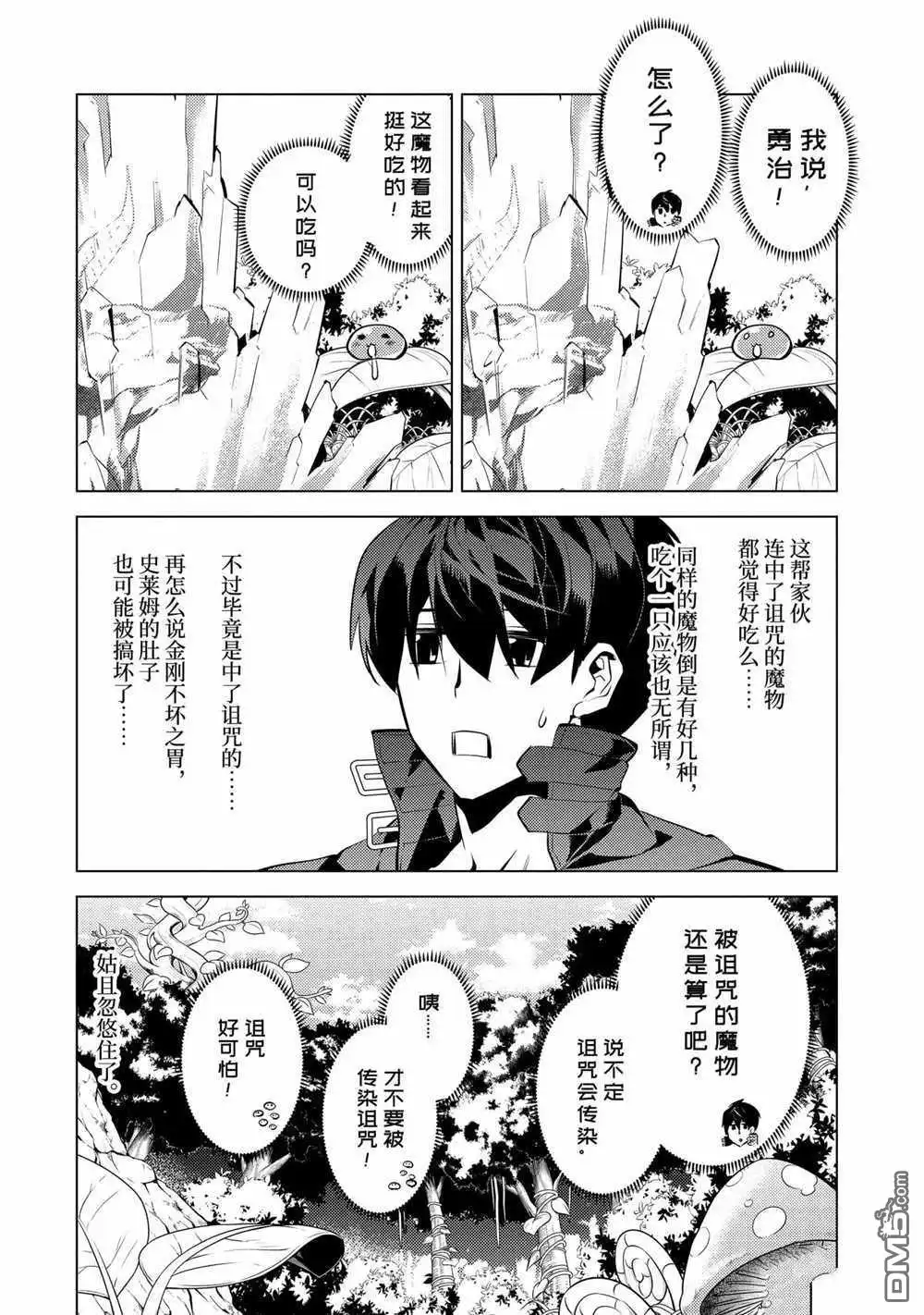 《转生贤者的异世界生活~取得副职业并成为世界最强》第39.4话 试看版 第5页