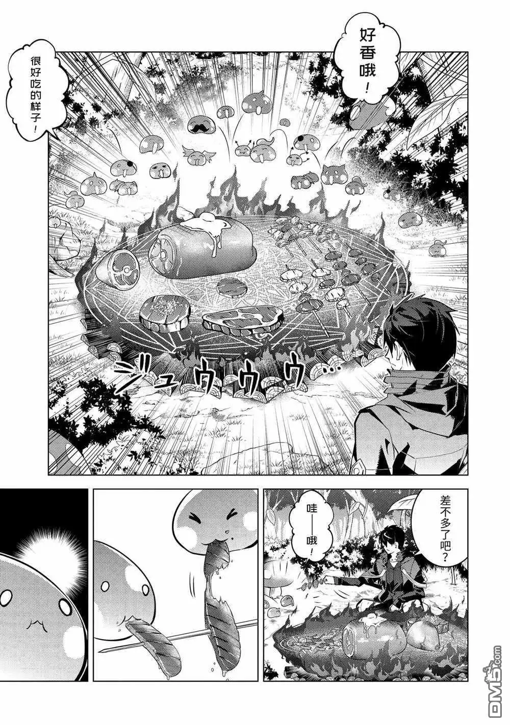 《转生贤者的异世界生活~取得副职业并成为世界最强》第39.4话 试看版 第10页