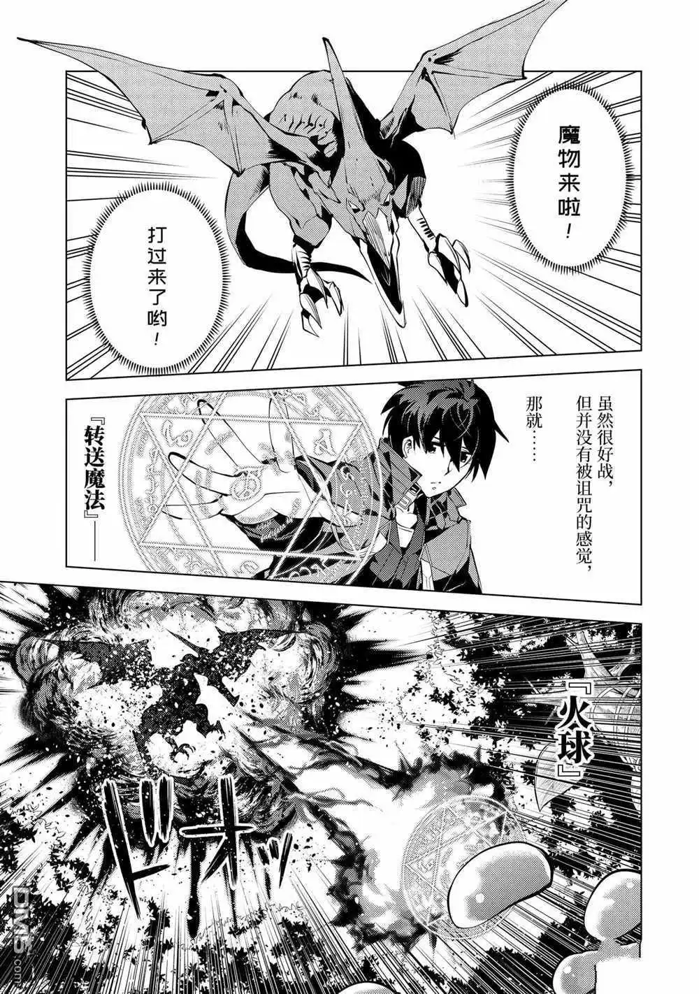 《转生贤者的异世界生活~取得副职业并成为世界最强》第39.4话 试看版 第2页
