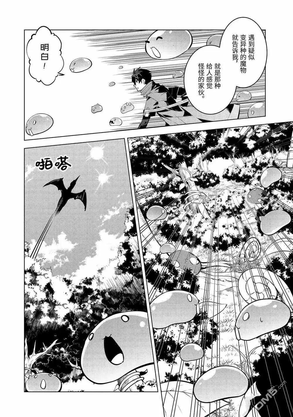 《转生贤者的异世界生活~取得副职业并成为世界最强》第39.4话 试看版 第1页