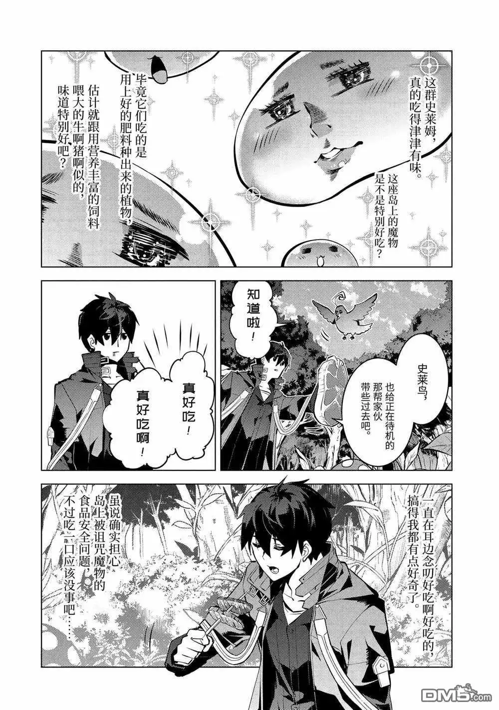 《转生贤者的异世界生活~取得副职业并成为世界最强》第39.4话 试看版 第13页