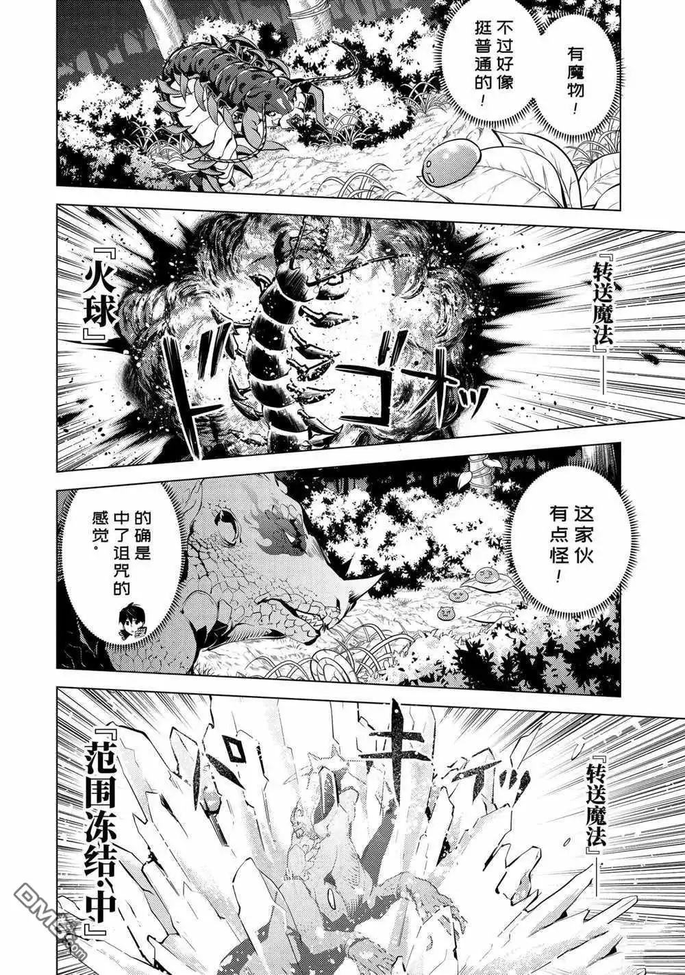 《转生贤者的异世界生活~取得副职业并成为世界最强》第39.4话 试看版 第3页