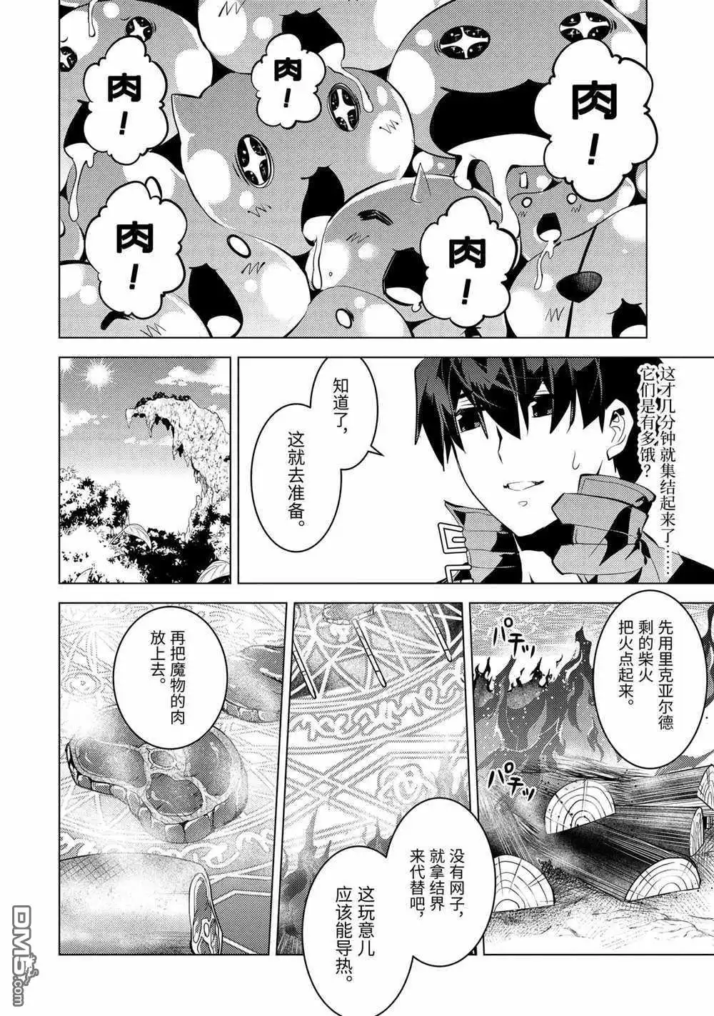 《转生贤者的异世界生活~取得副职业并成为世界最强》第39.4话 试看版 第9页