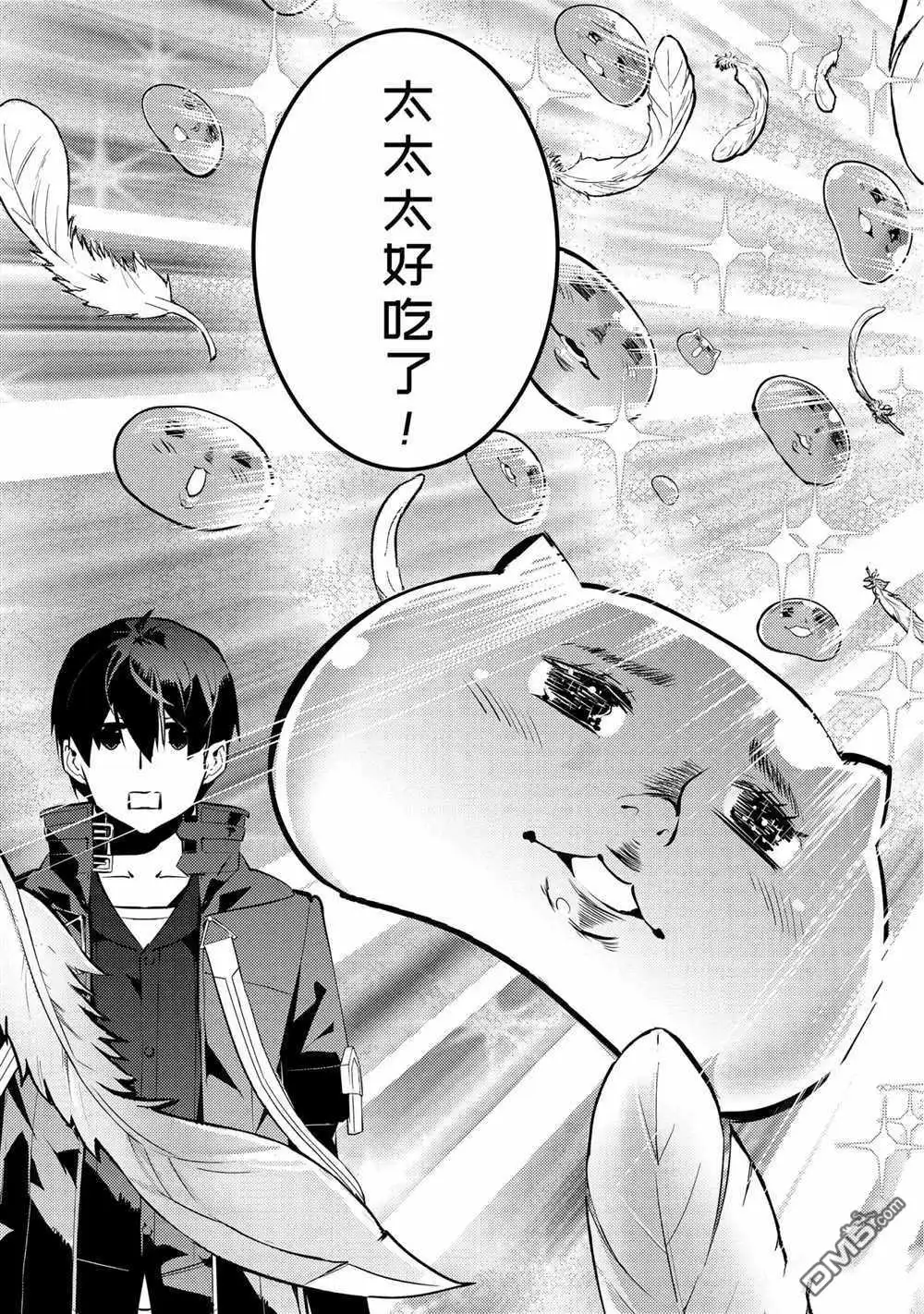 《转生贤者的异世界生活~取得副职业并成为世界最强》第39.4话 试看版 第12页
