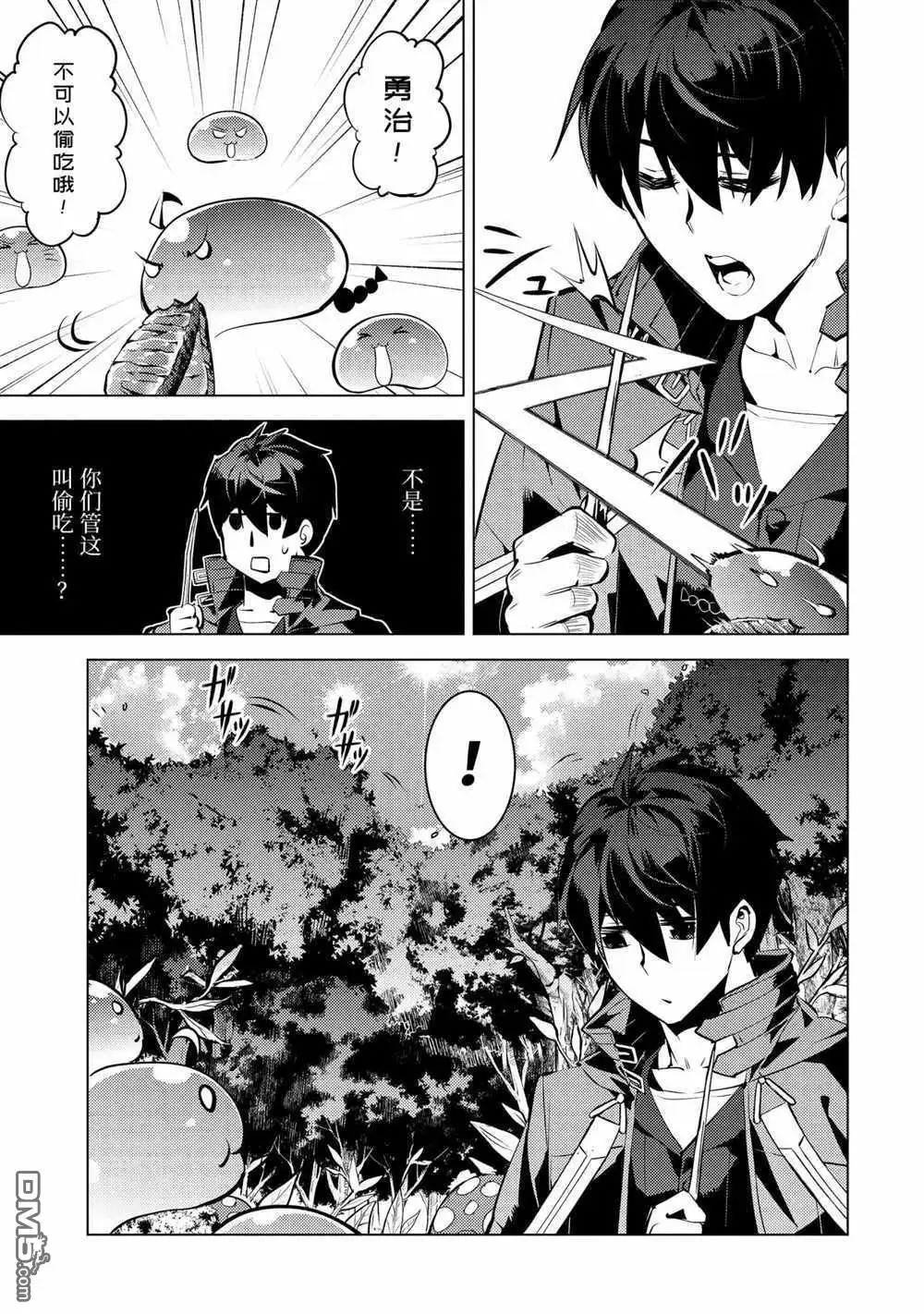 《转生贤者的异世界生活~取得副职业并成为世界最强》第39.4话 试看版 第14页