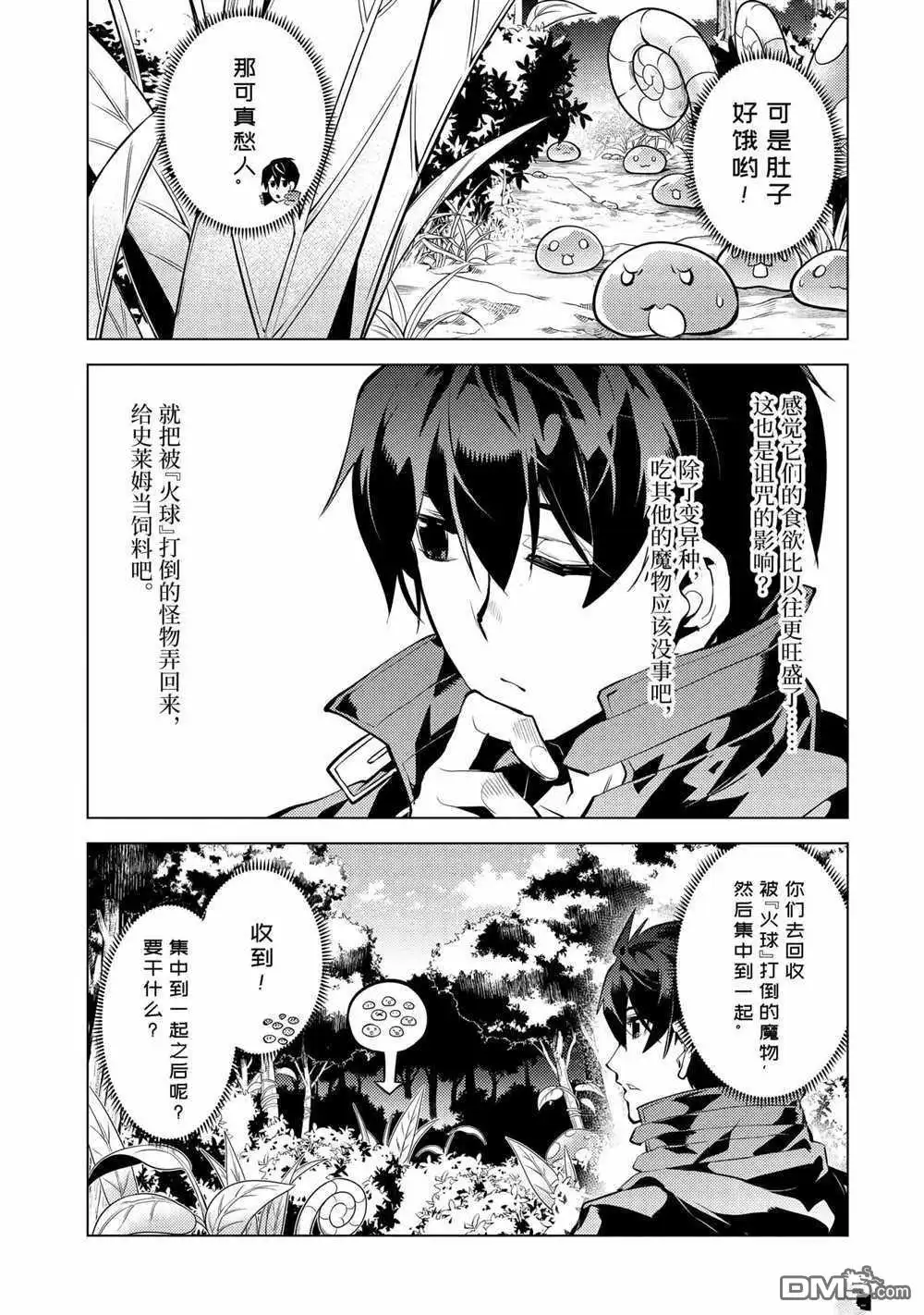 《转生贤者的异世界生活~取得副职业并成为世界最强》第39.4话 试看版 第6页
