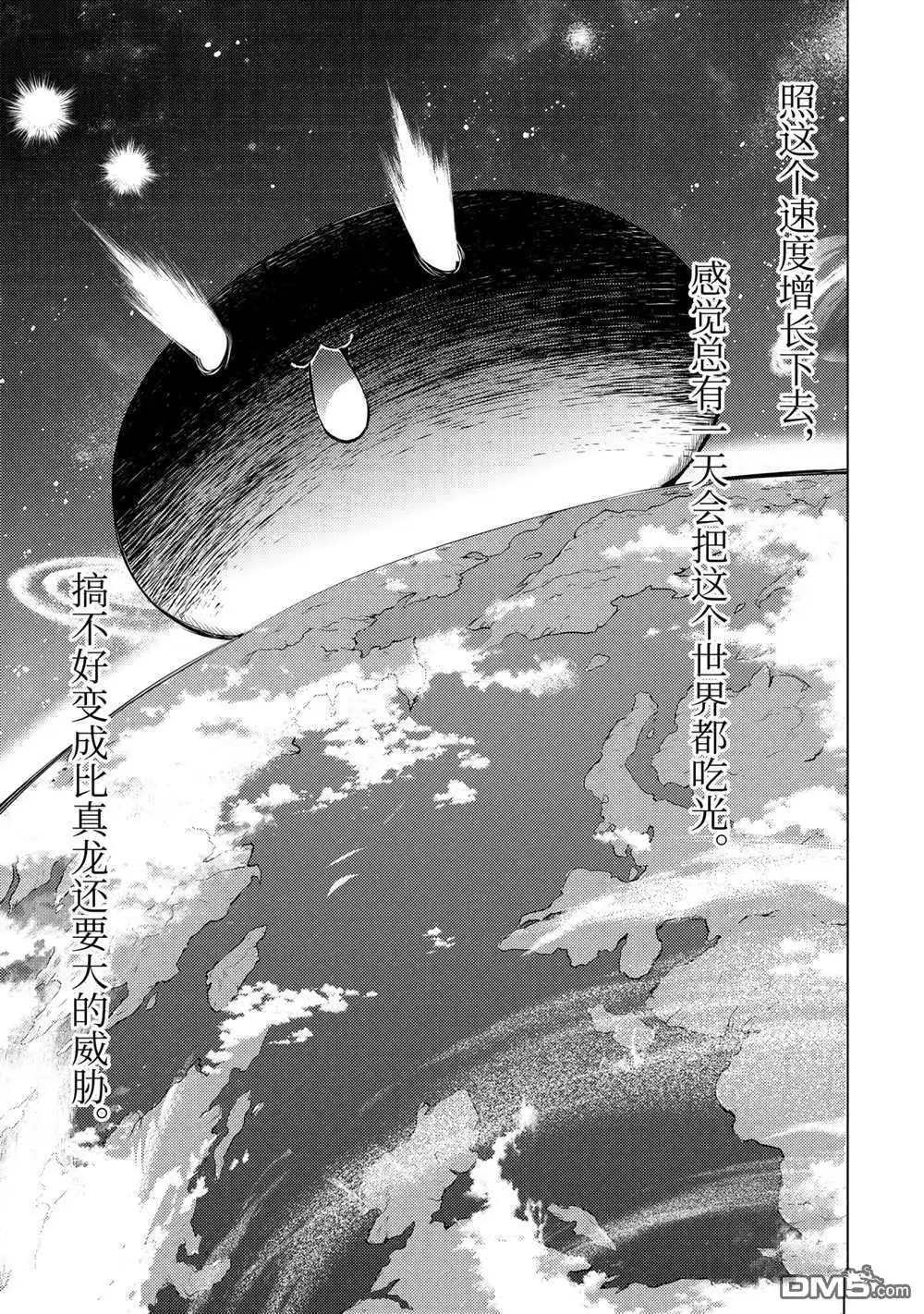 《转生贤者的异世界生活~取得副职业并成为世界最强》第40.1话 试看版 第11页