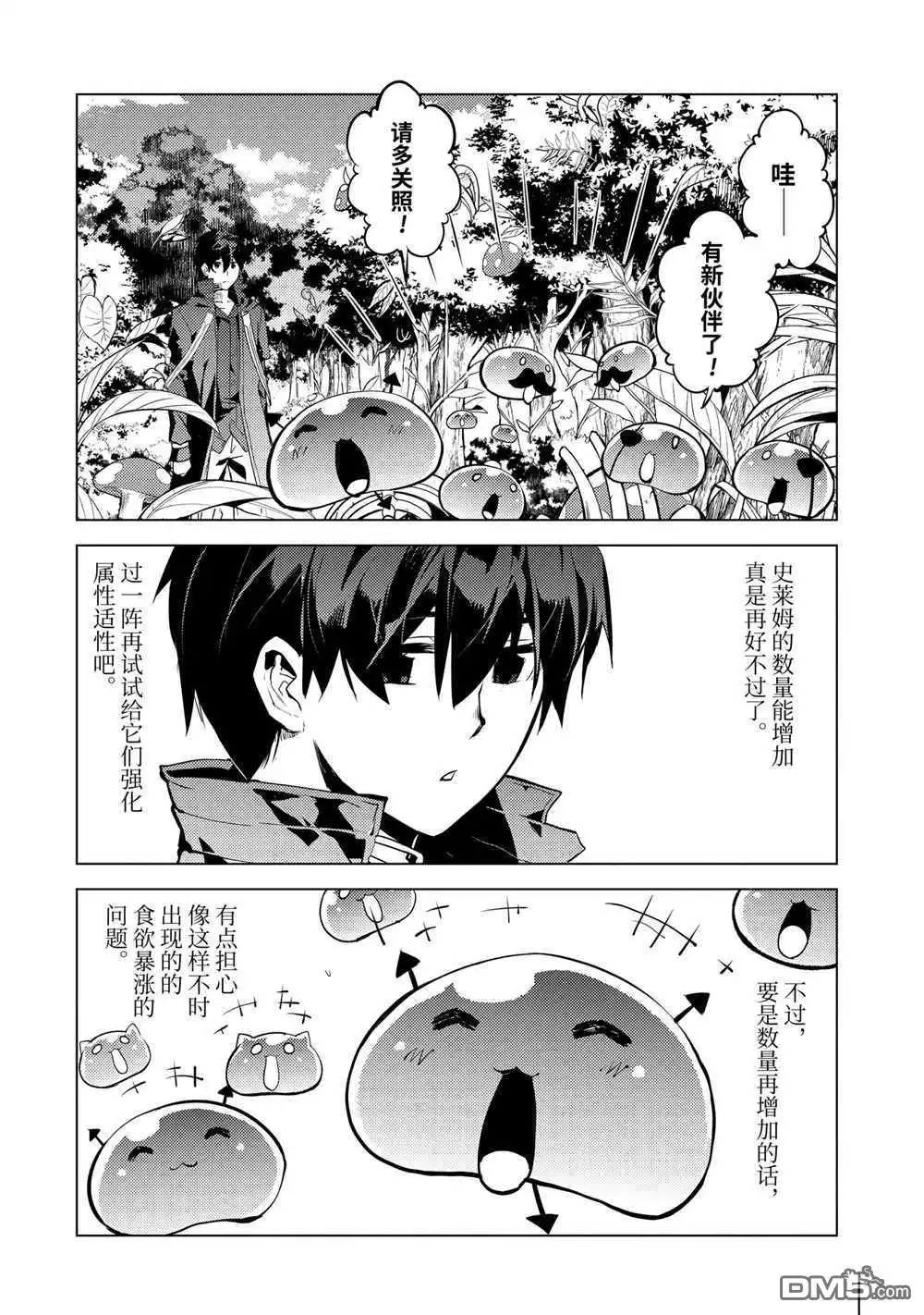 《转生贤者的异世界生活~取得副职业并成为世界最强》第40.1话 试看版 第10页