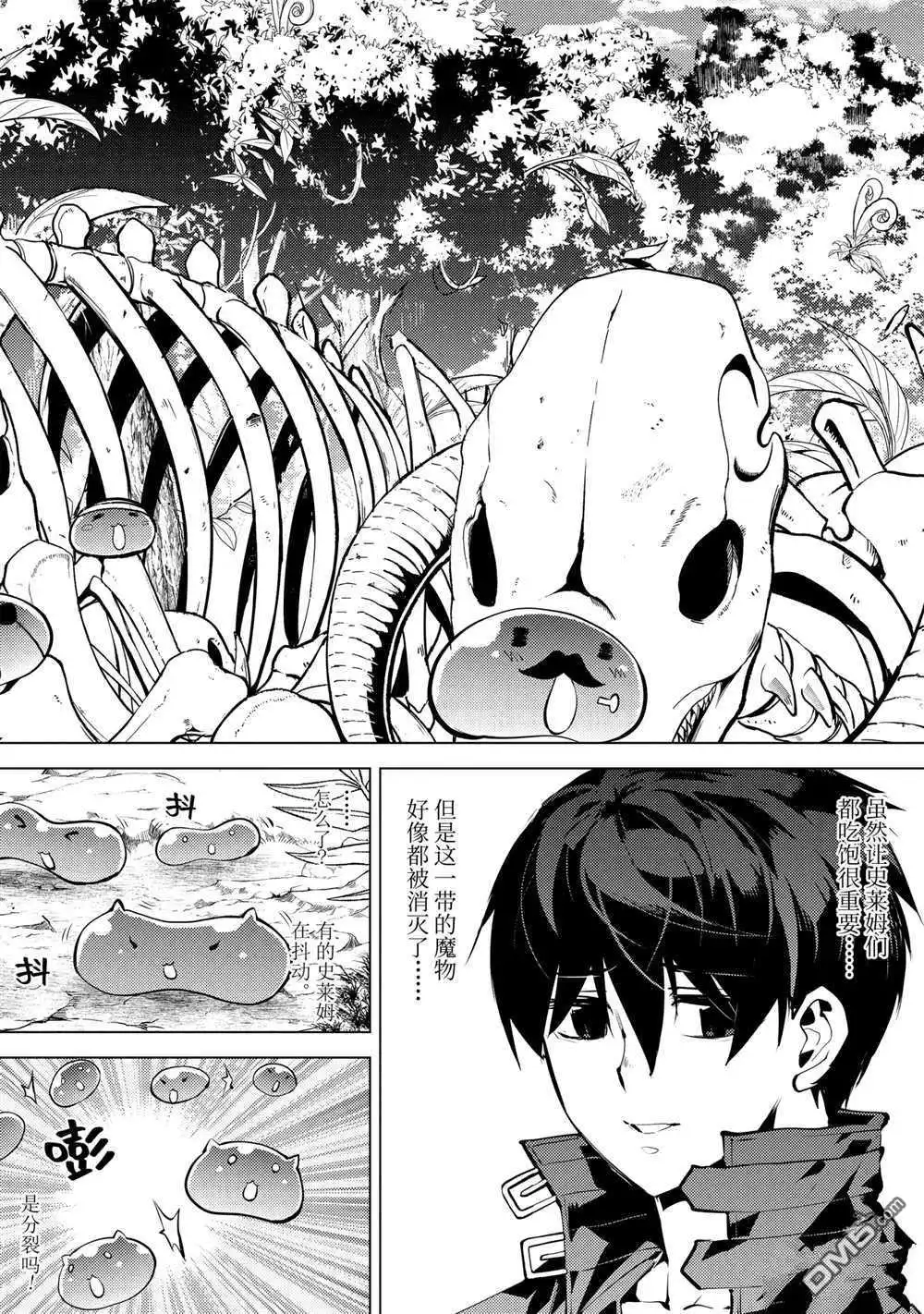 《转生贤者的异世界生活~取得副职业并成为世界最强》第40.1话 试看版 第9页