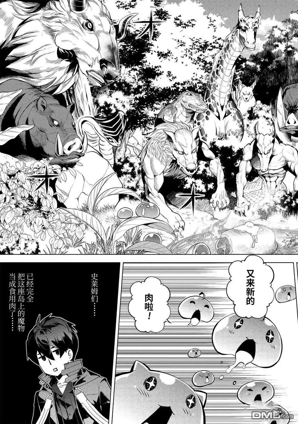 《转生贤者的异世界生活~取得副职业并成为世界最强》第40.1话 试看版 第3页