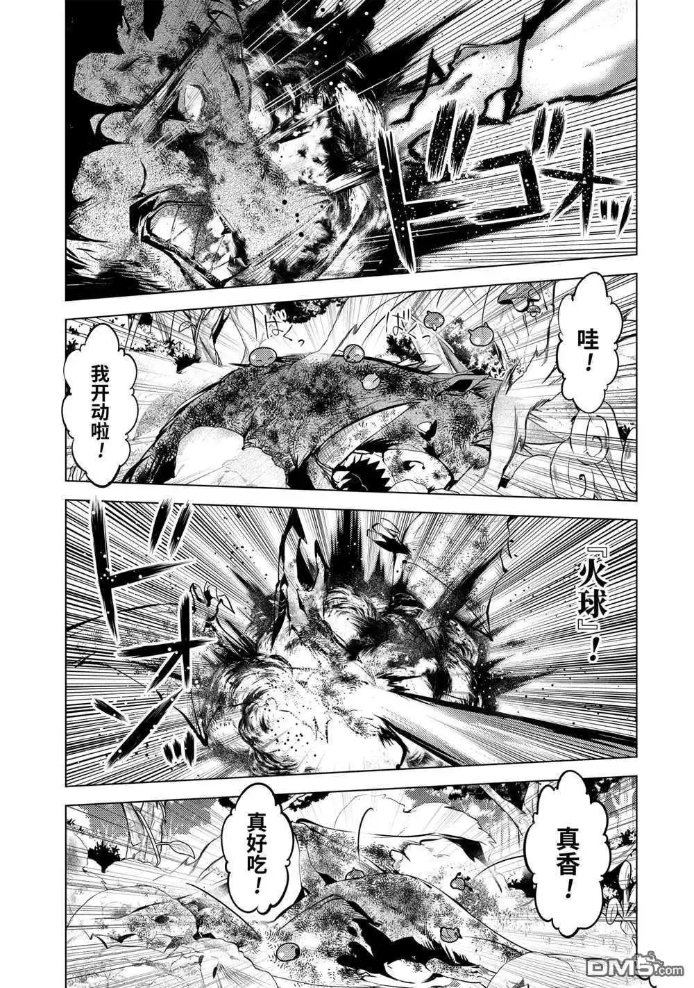 《转生贤者的异世界生活~取得副职业并成为世界最强》第40.1话 试看版 第7页