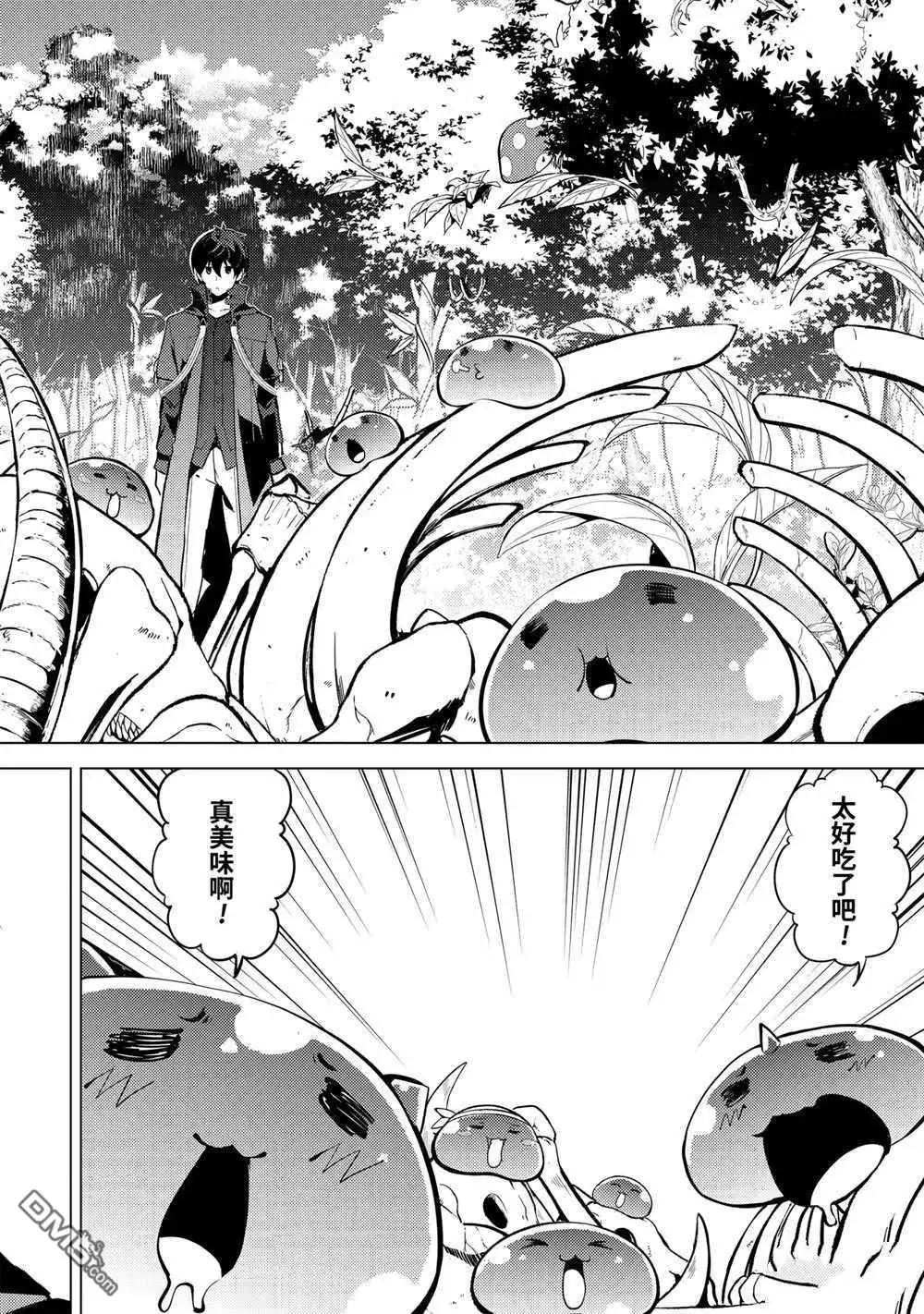 《转生贤者的异世界生活~取得副职业并成为世界最强》第40.1话 试看版 第8页
