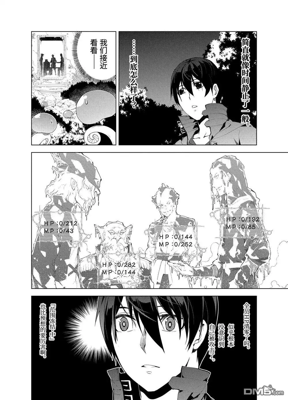 《转生贤者的异世界生活~取得副职业并成为世界最强》第8.2话 第6页