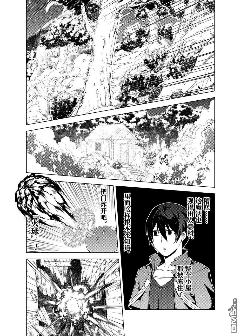 《转生贤者的异世界生活~取得副职业并成为世界最强》第8.2话 第4页