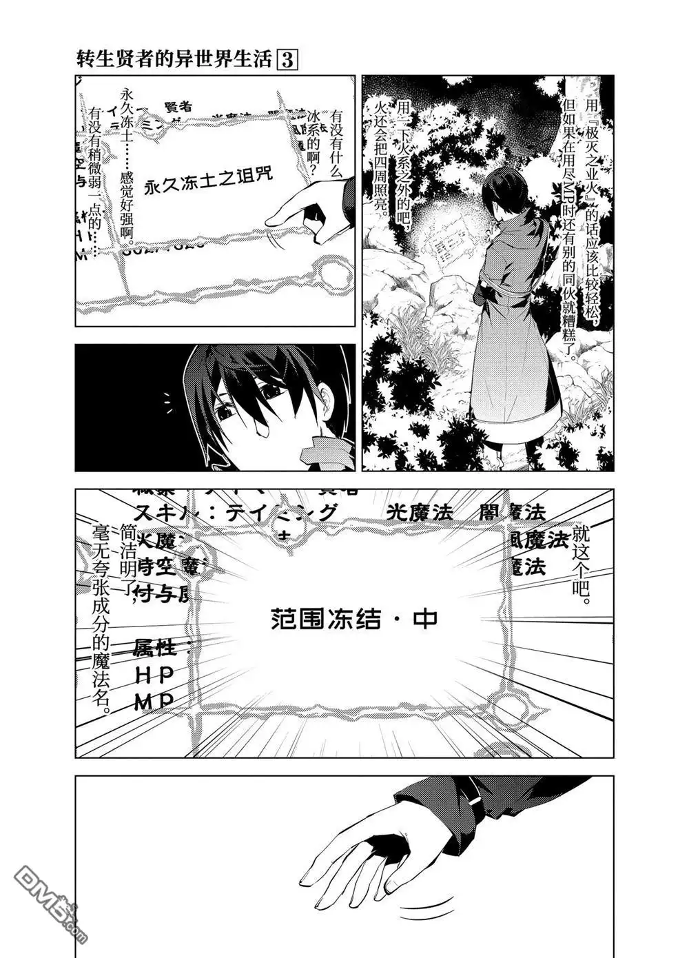 《转生贤者的异世界生活~取得副职业并成为世界最强》第8.2话 第1页