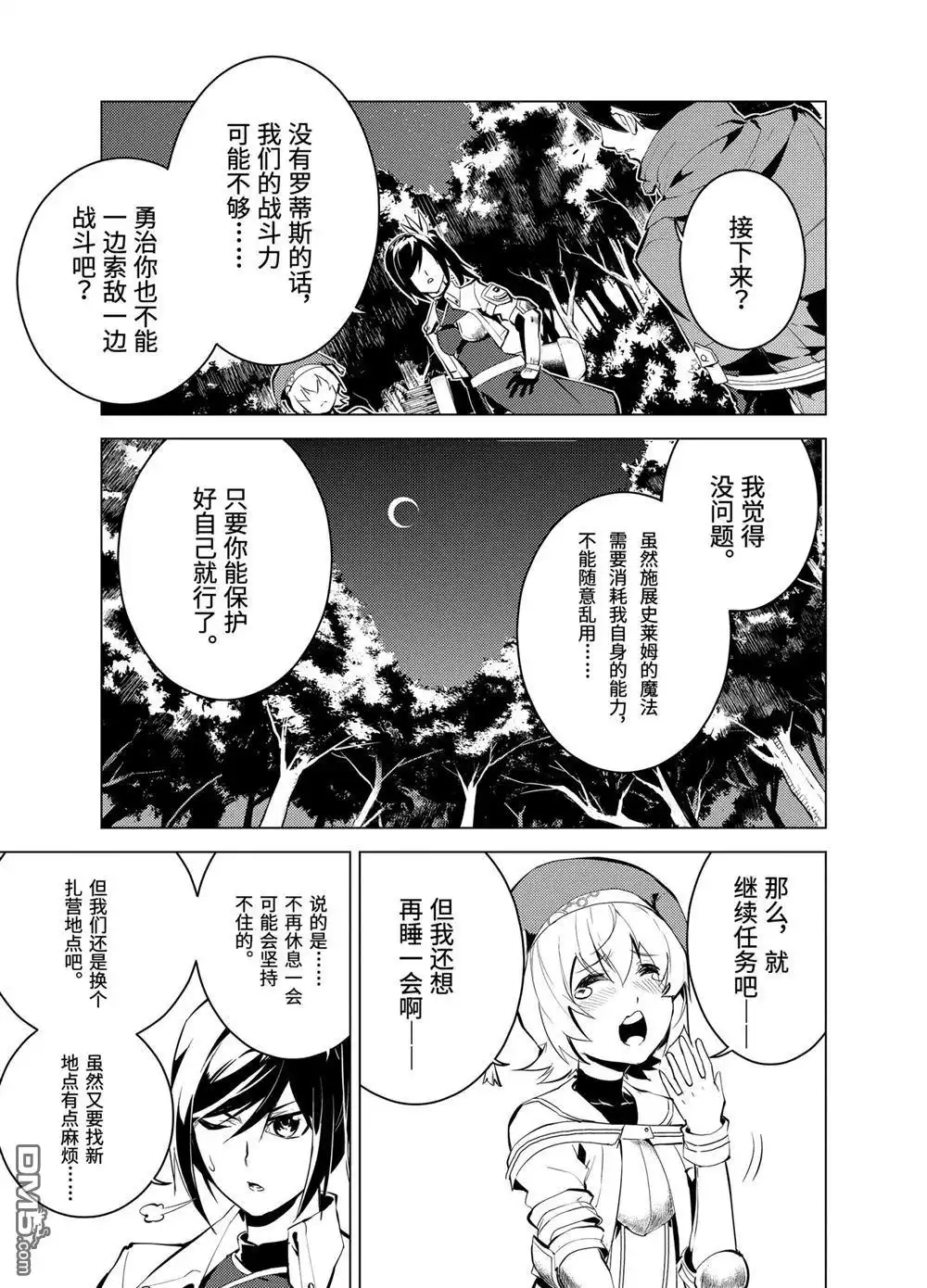 《转生贤者的异世界生活~取得副职业并成为世界最强》第8.2话 第11页