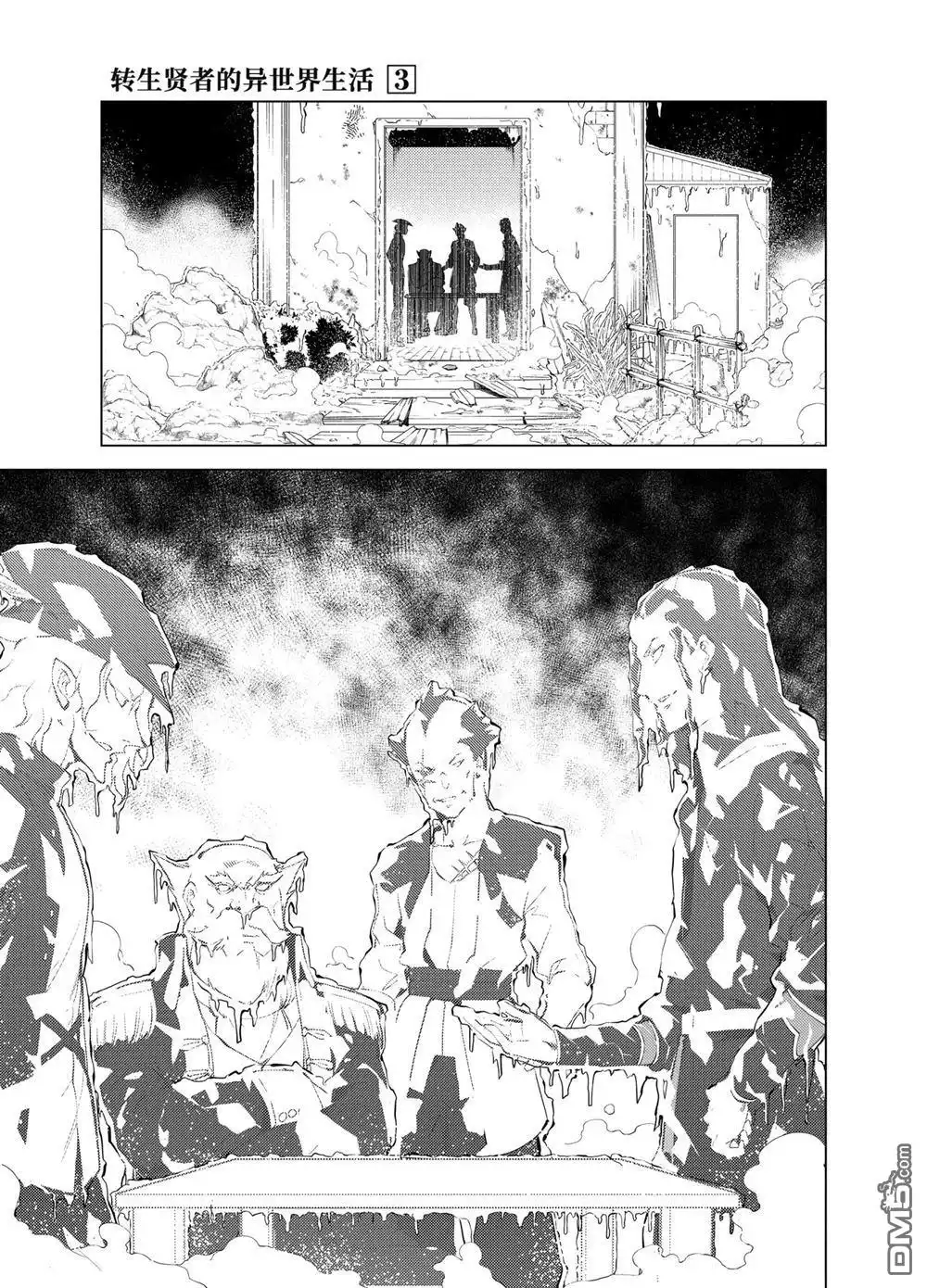 《转生贤者的异世界生活~取得副职业并成为世界最强》第8.2话 第5页