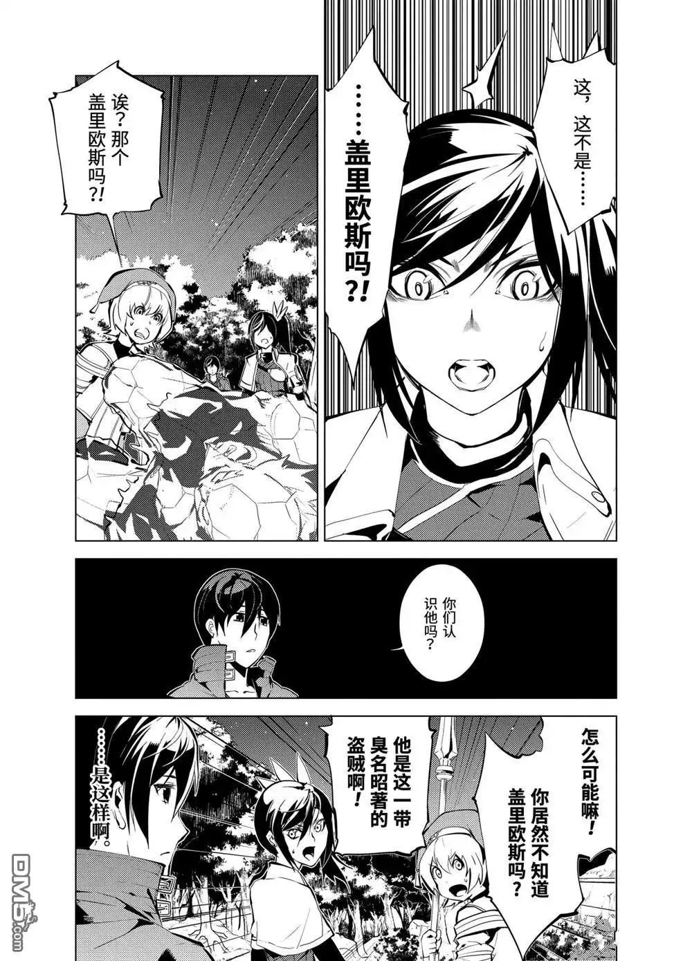 《转生贤者的异世界生活~取得副职业并成为世界最强》第8.2话 第9页