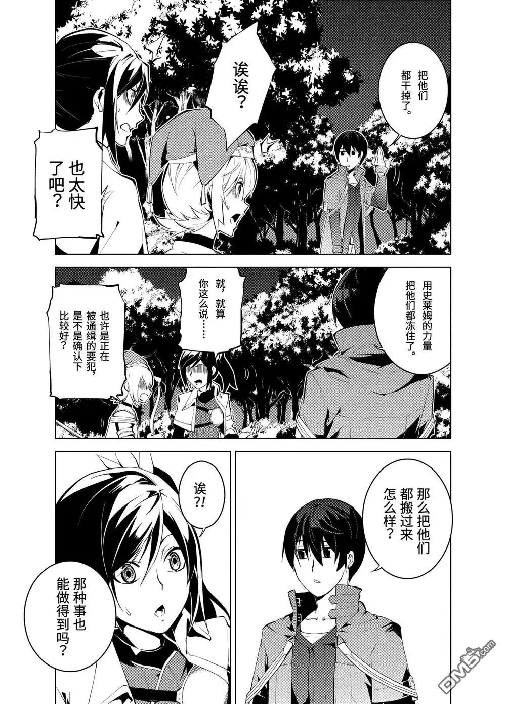 《转生贤者的异世界生活~取得副职业并成为世界最强》第8.2话 第7页