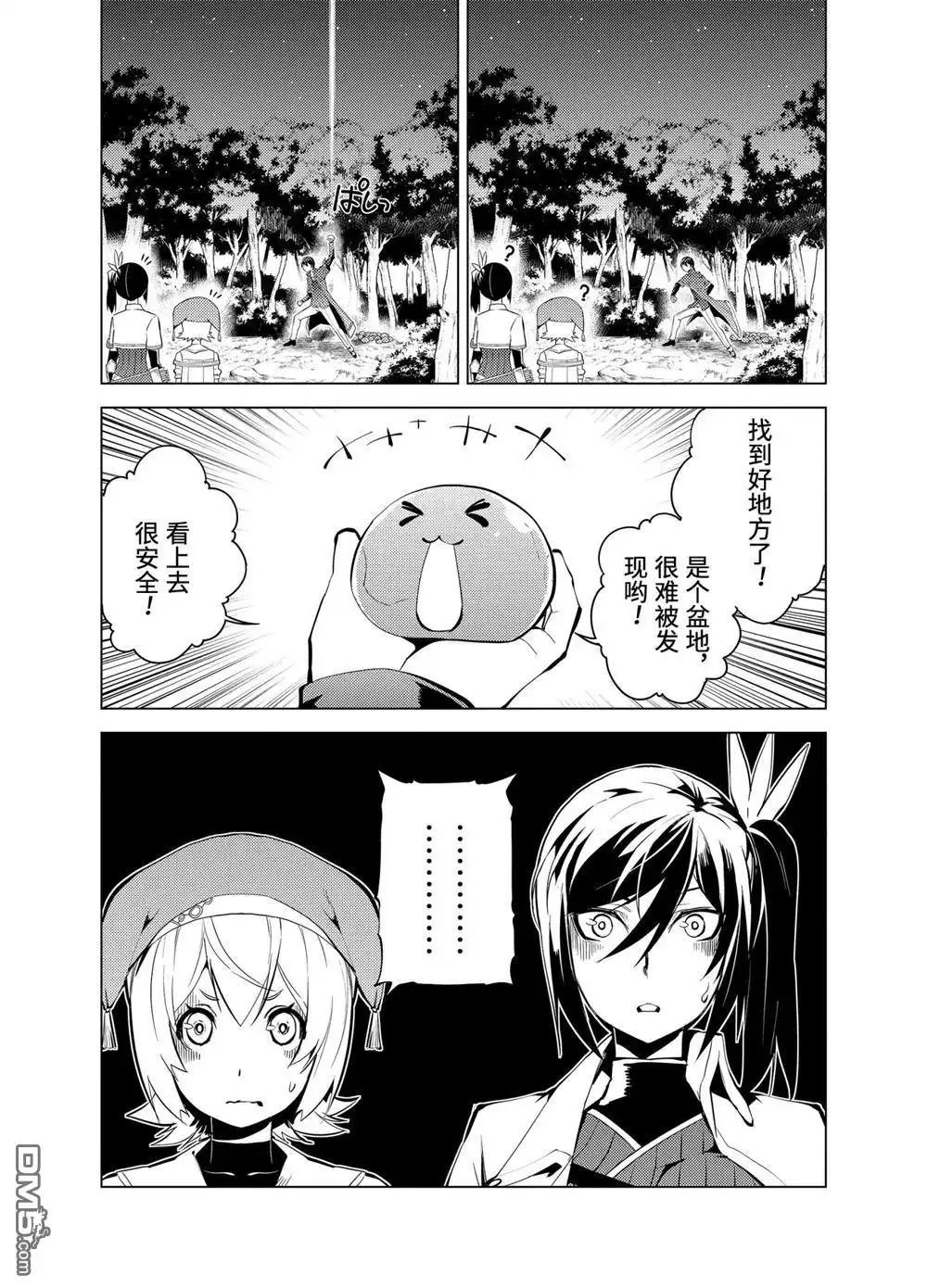 《转生贤者的异世界生活~取得副职业并成为世界最强》第8.2话 第13页