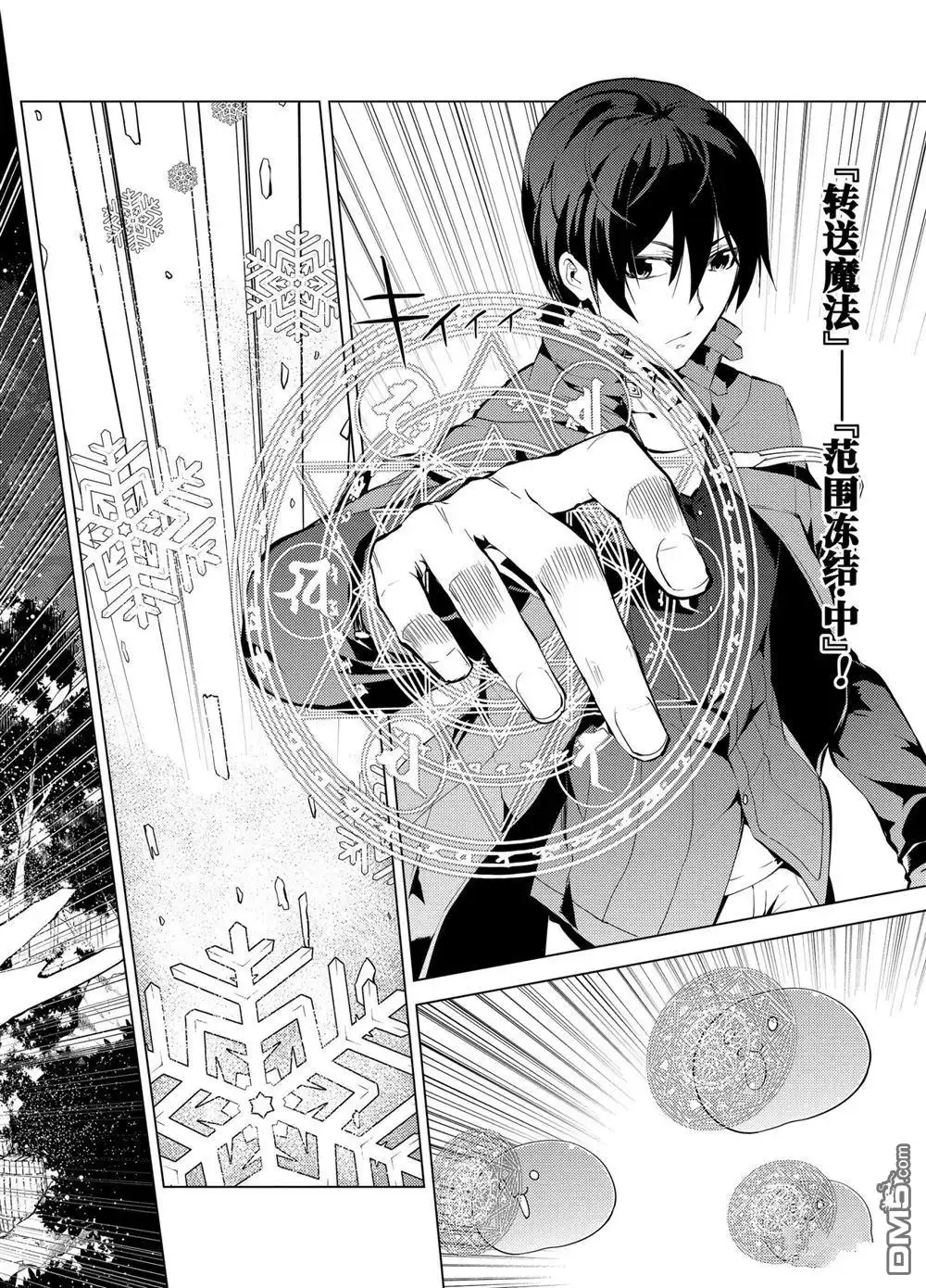 《转生贤者的异世界生活~取得副职业并成为世界最强》第8.2话 第2页