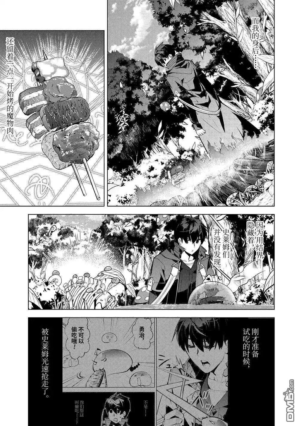 《转生贤者的异世界生活~取得副职业并成为世界最强》第40.2话 试看版 第2页