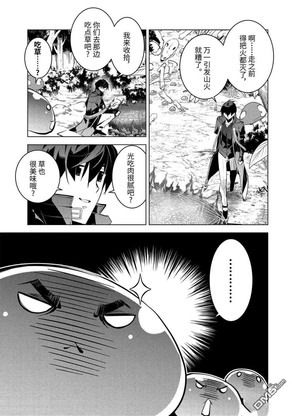 《转生贤者的异世界生活~取得副职业并成为世界最强》第40.2话 试看版 第6页