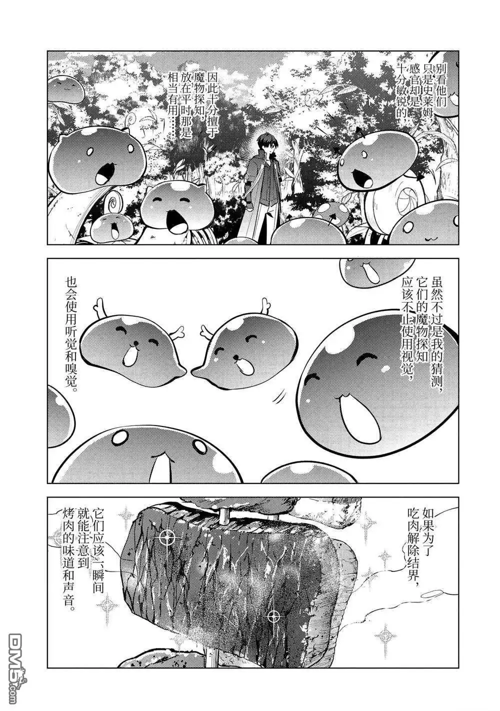 《转生贤者的异世界生活~取得副职业并成为世界最强》第40.2话 试看版 第4页