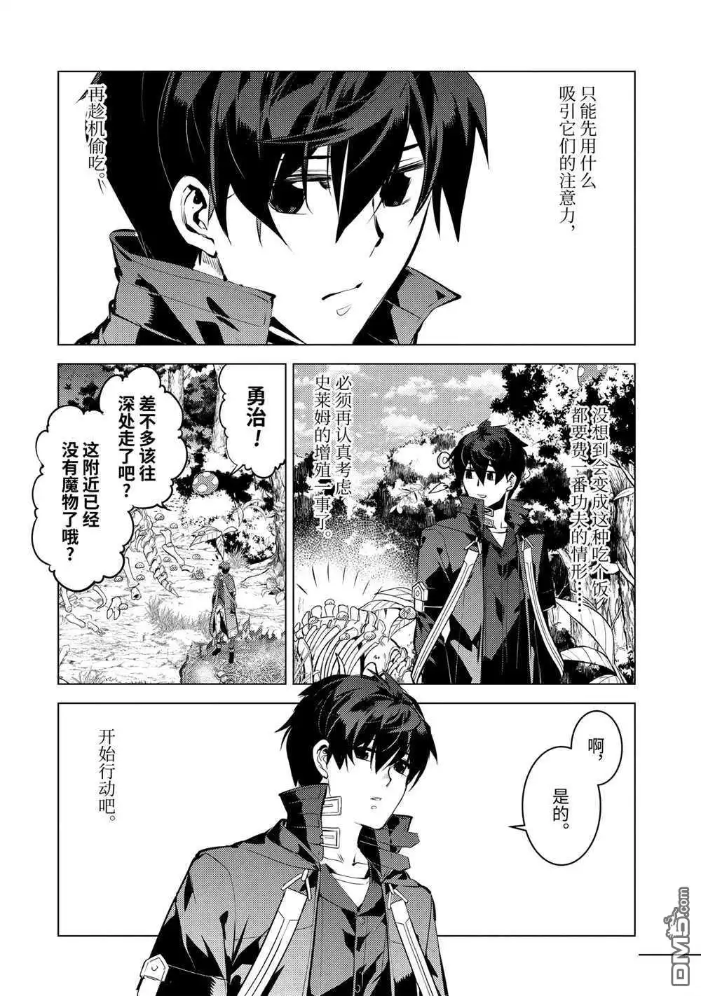 《转生贤者的异世界生活~取得副职业并成为世界最强》第40.2话 试看版 第5页