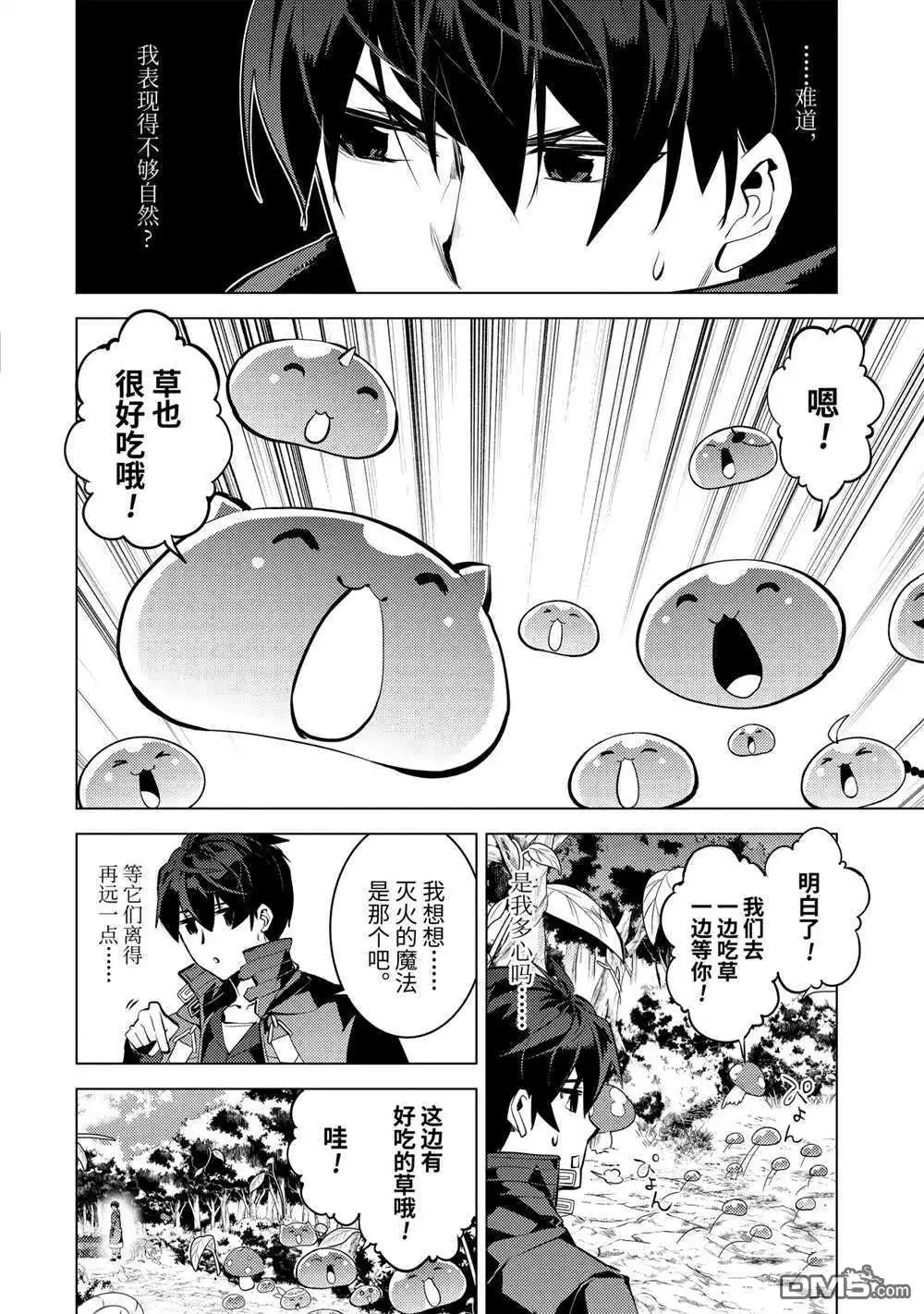 《转生贤者的异世界生活~取得副职业并成为世界最强》第40.2话 试看版 第7页