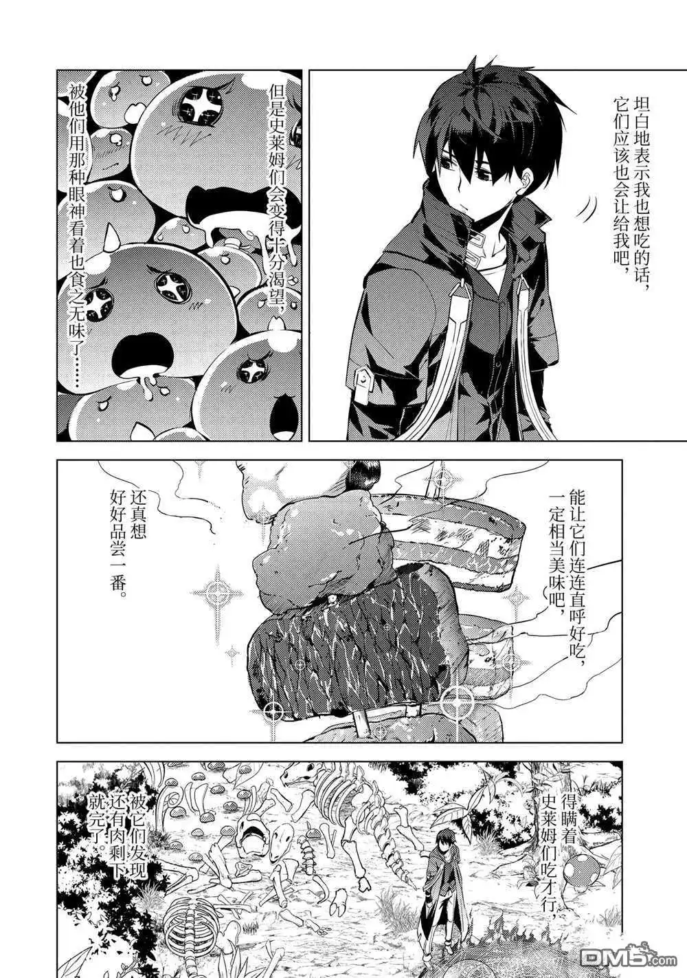 《转生贤者的异世界生活~取得副职业并成为世界最强》第40.2话 试看版 第3页