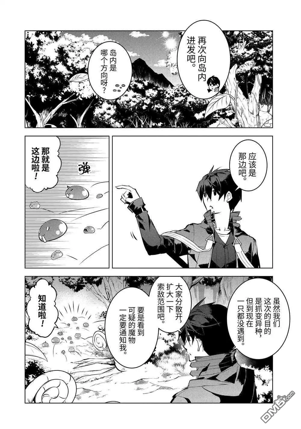 《转生贤者的异世界生活~取得副职业并成为世界最强》第40.3话 试看版 第10页