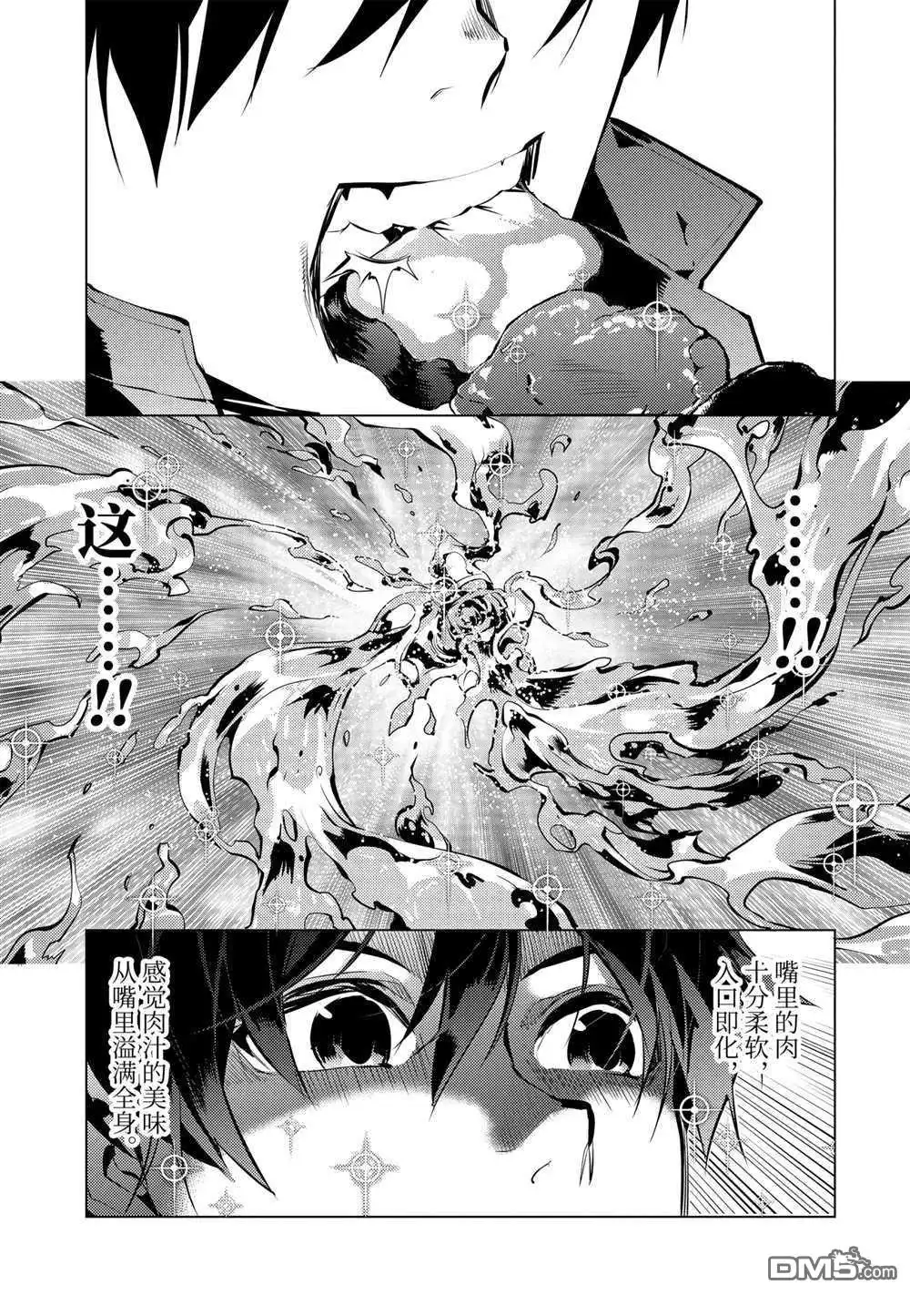 《转生贤者的异世界生活~取得副职业并成为世界最强》第40.3话 试看版 第5页