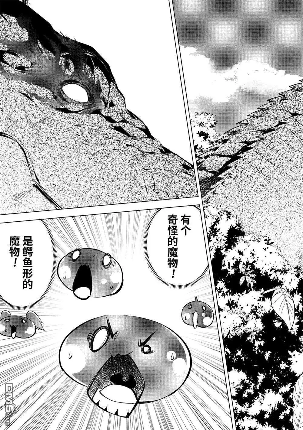 《转生贤者的异世界生活~取得副职业并成为世界最强》第40.3话 试看版 第13页