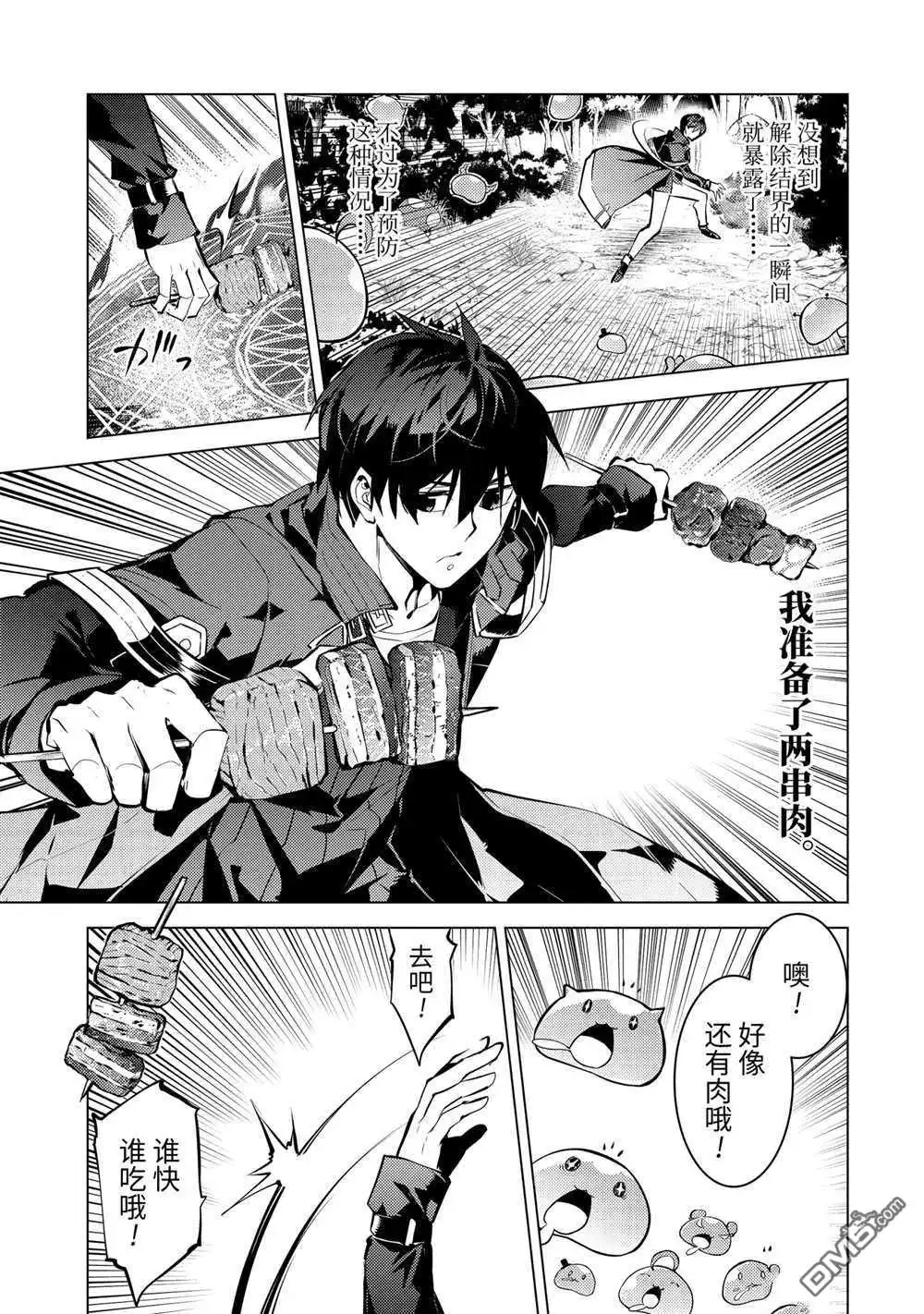 《转生贤者的异世界生活~取得副职业并成为世界最强》第40.3话 试看版 第1页