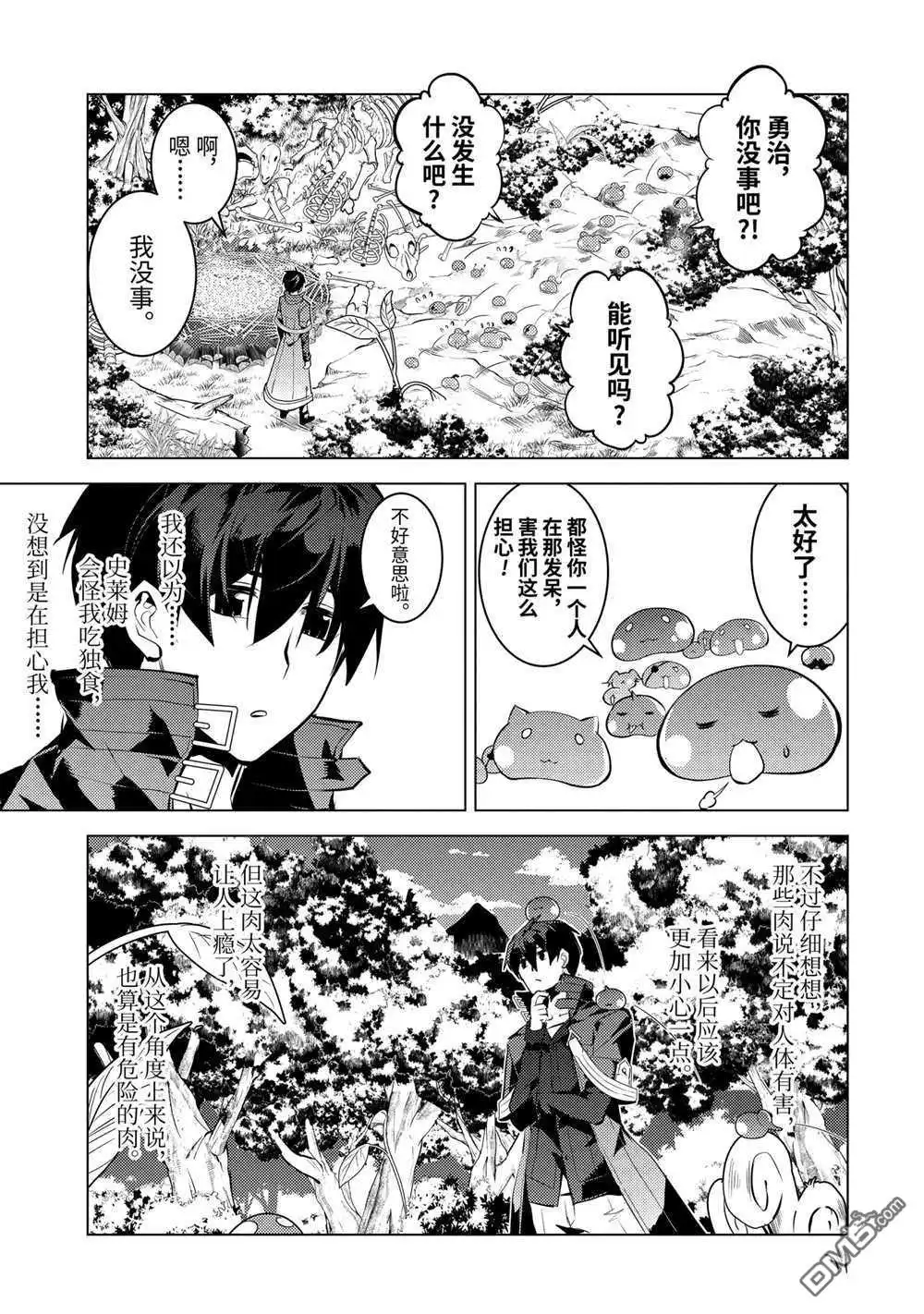 《转生贤者的异世界生活~取得副职业并成为世界最强》第40.3话 试看版 第9页