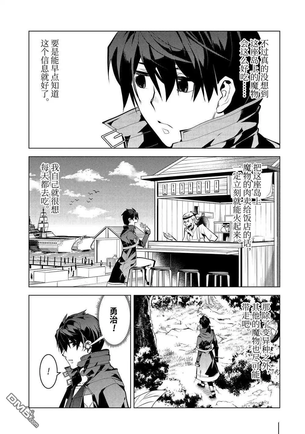 《转生贤者的异世界生活~取得副职业并成为世界最强》第40.3话 试看版 第11页