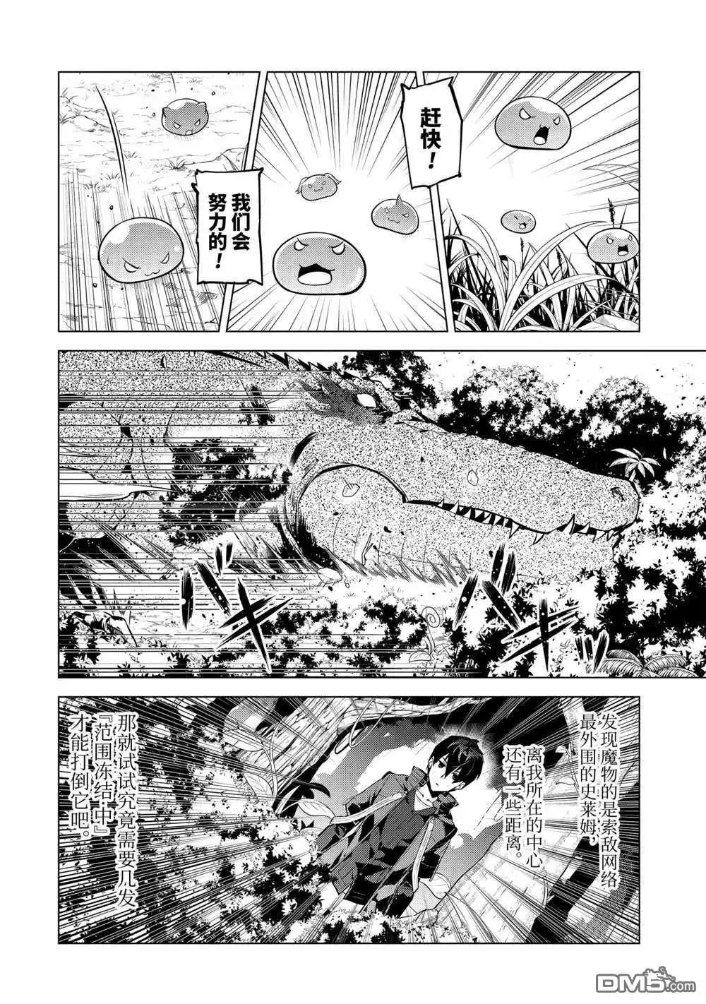 《转生贤者的异世界生活~取得副职业并成为世界最强》第40.4话 试看版 第9页
