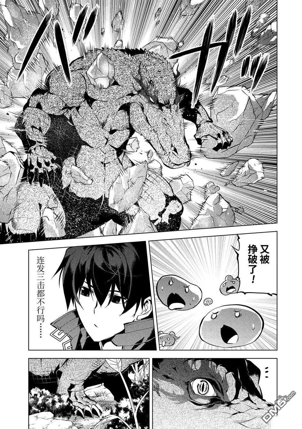 《转生贤者的异世界生活~取得副职业并成为世界最强》第40.4话 试看版 第6页
