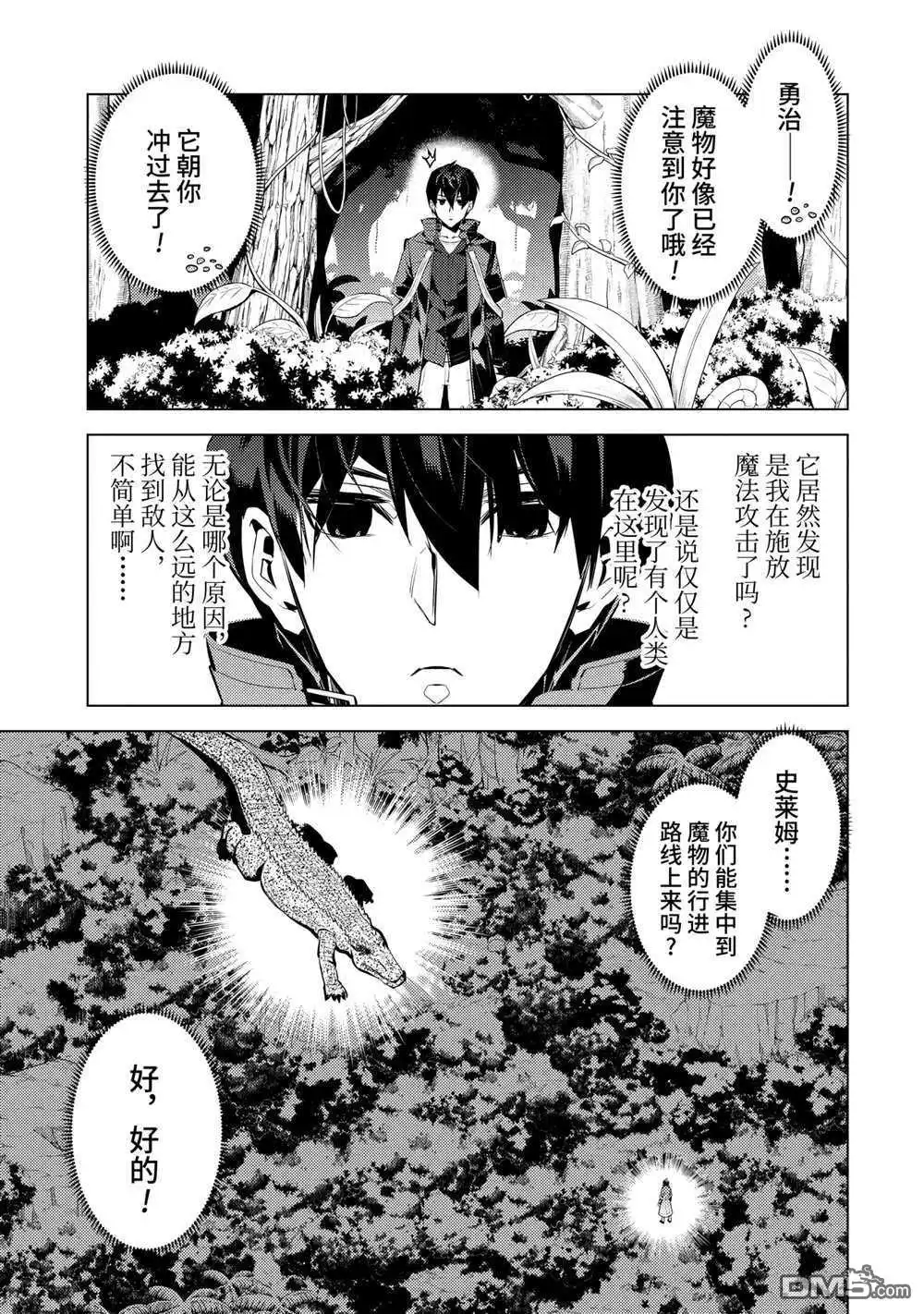 《转生贤者的异世界生活~取得副职业并成为世界最强》第40.4话 试看版 第8页