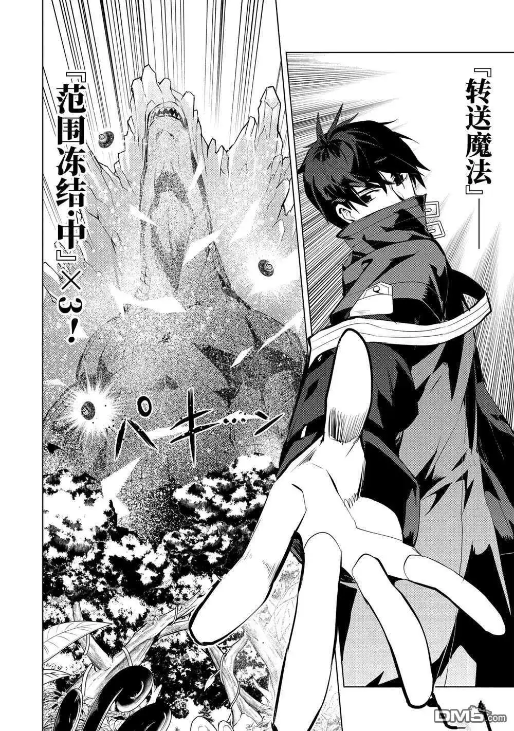 《转生贤者的异世界生活~取得副职业并成为世界最强》第40.4话 试看版 第5页