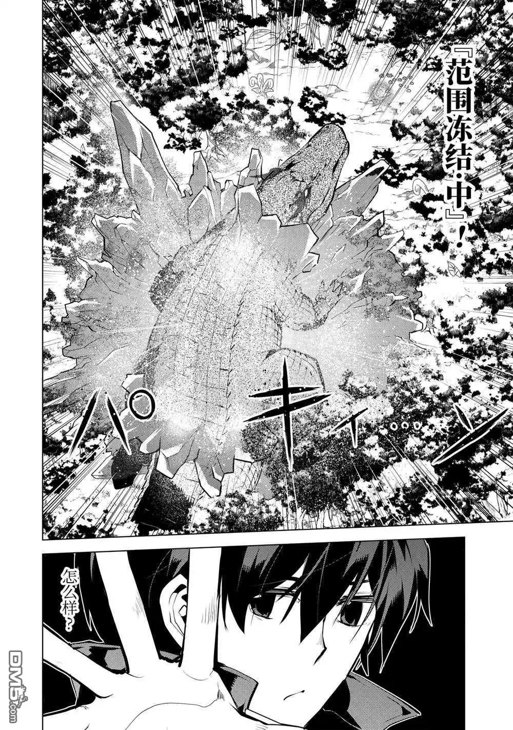 《转生贤者的异世界生活~取得副职业并成为世界最强》第40.4话 试看版 第3页