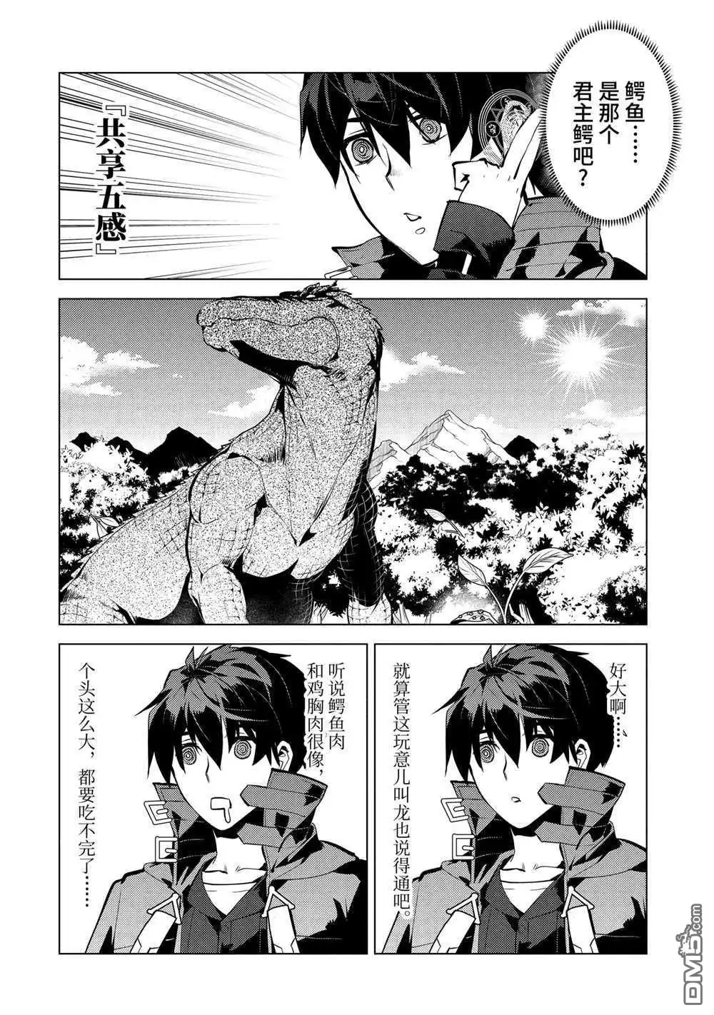 《转生贤者的异世界生活~取得副职业并成为世界最强》第40.4话 试看版 第1页