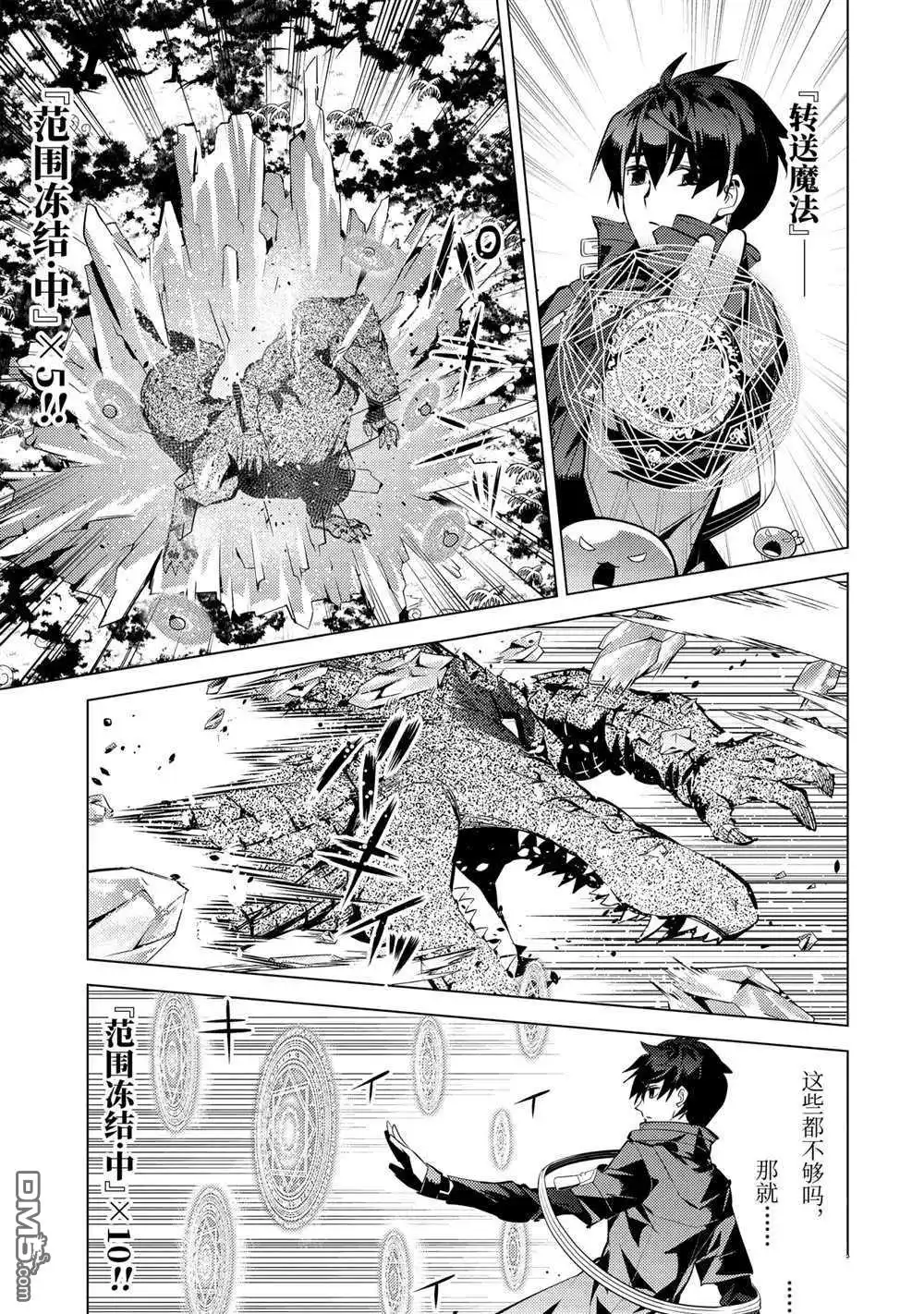 《转生贤者的异世界生活~取得副职业并成为世界最强》第40.4话 试看版 第10页