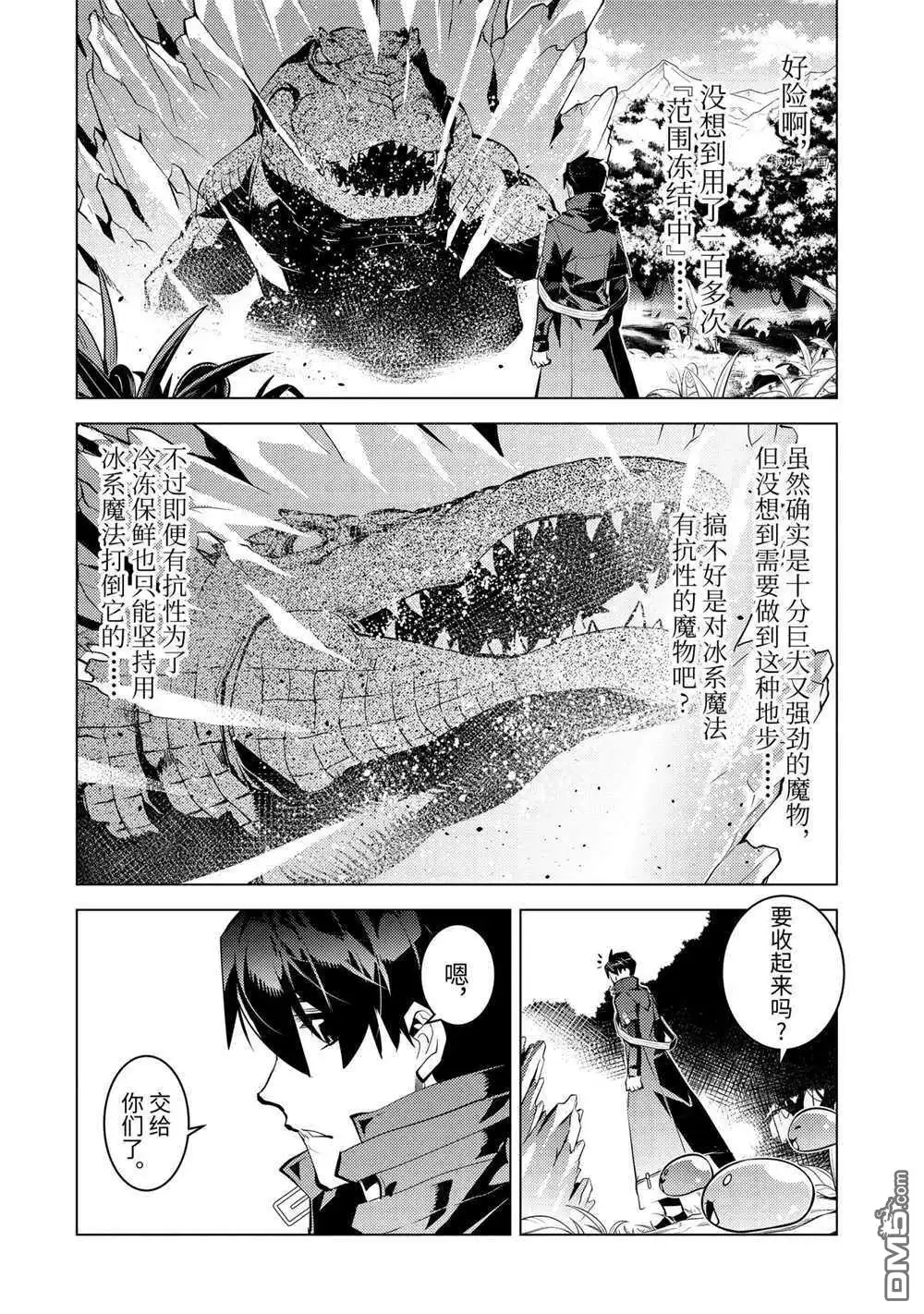 《转生贤者的异世界生活~取得副职业并成为世界最强》第40.5话 试看版 第1页