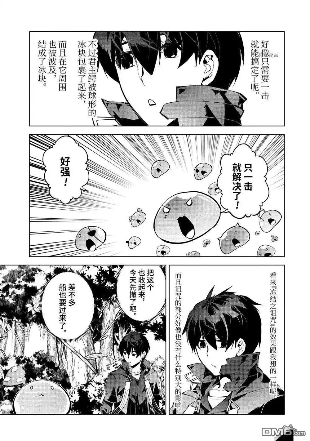 《转生贤者的异世界生活~取得副职业并成为世界最强》第40.5话 试看版 第10页