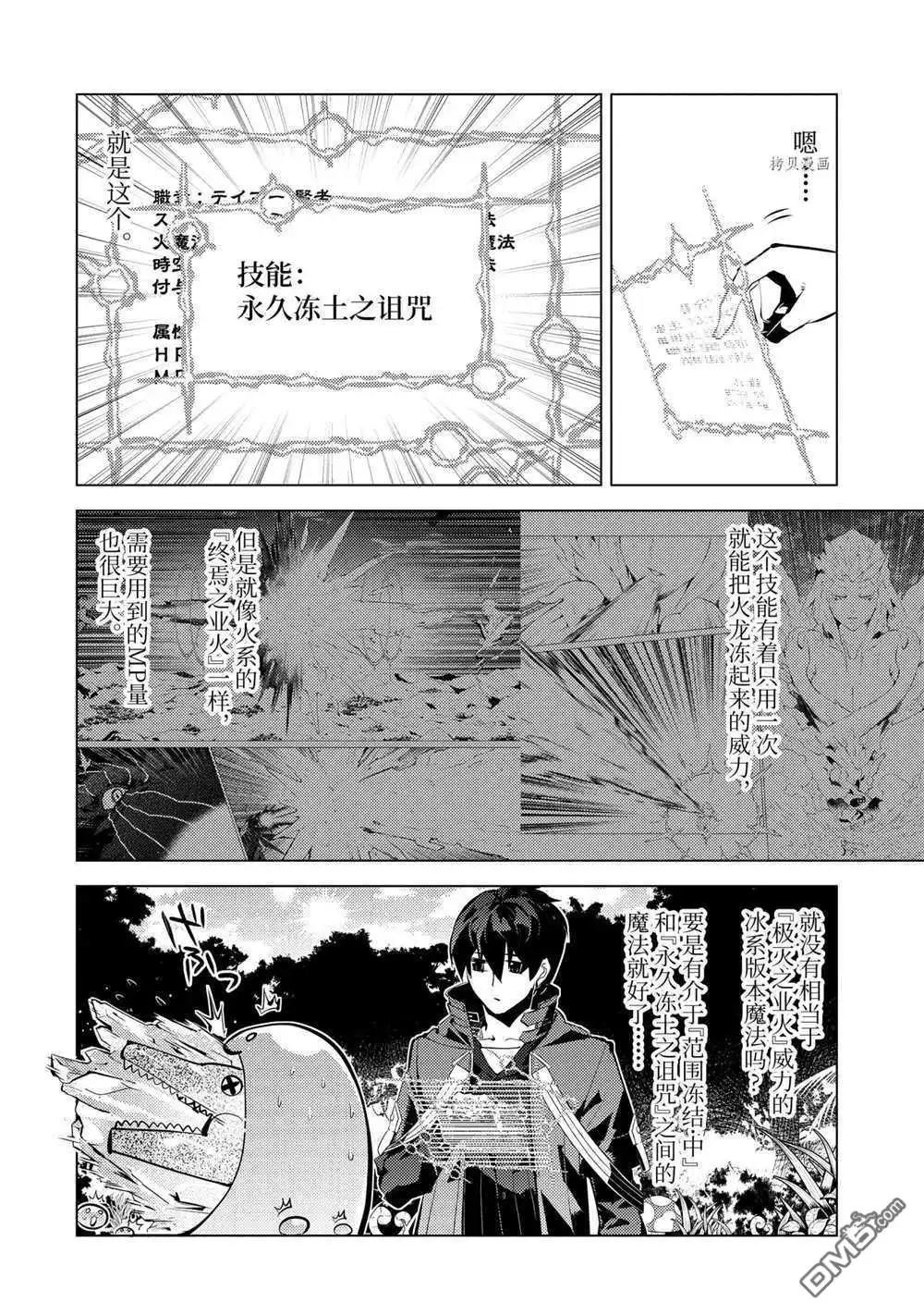 《转生贤者的异世界生活~取得副职业并成为世界最强》第40.5话 试看版 第3页